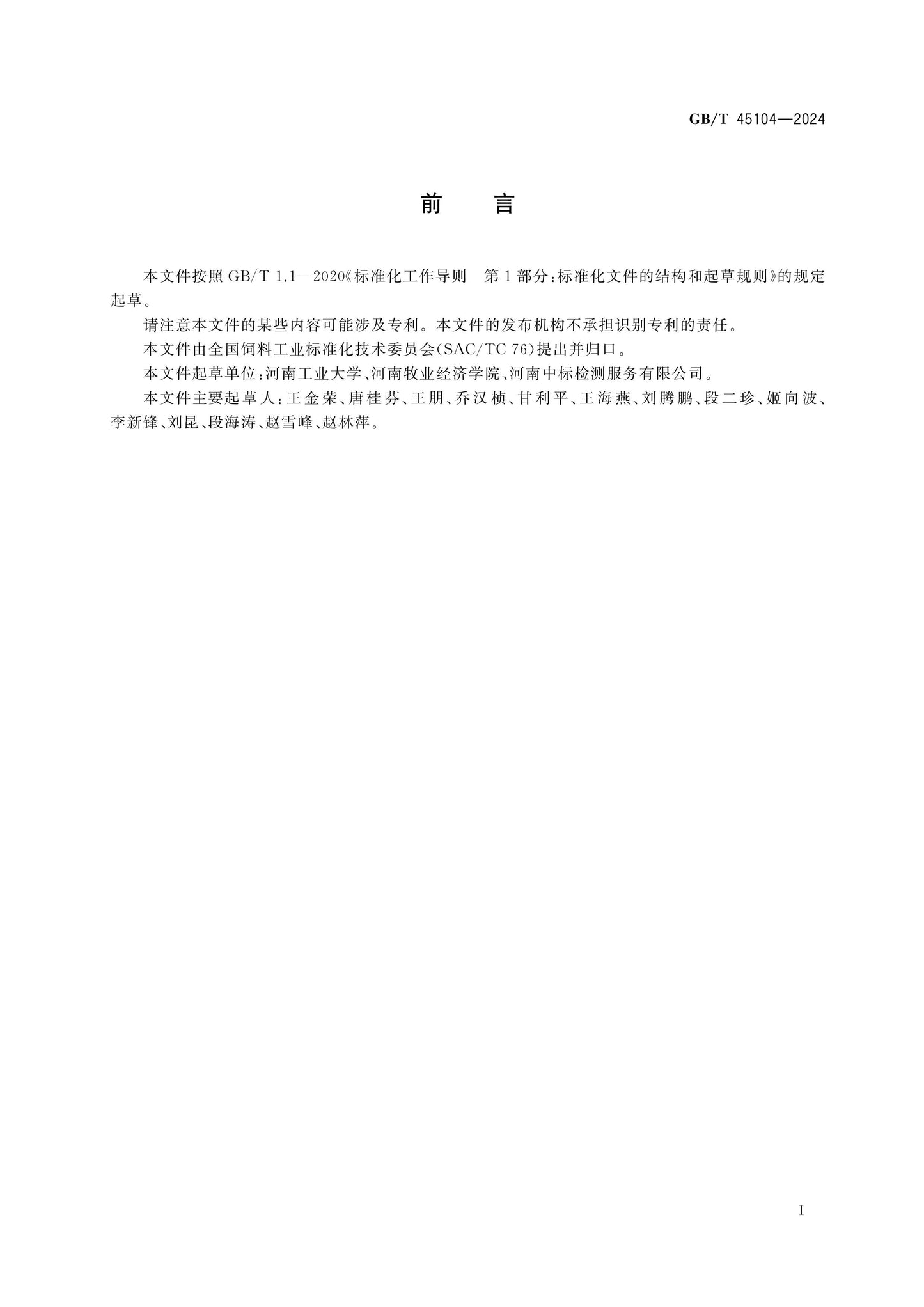 GB/T 45104-2024 Page 2