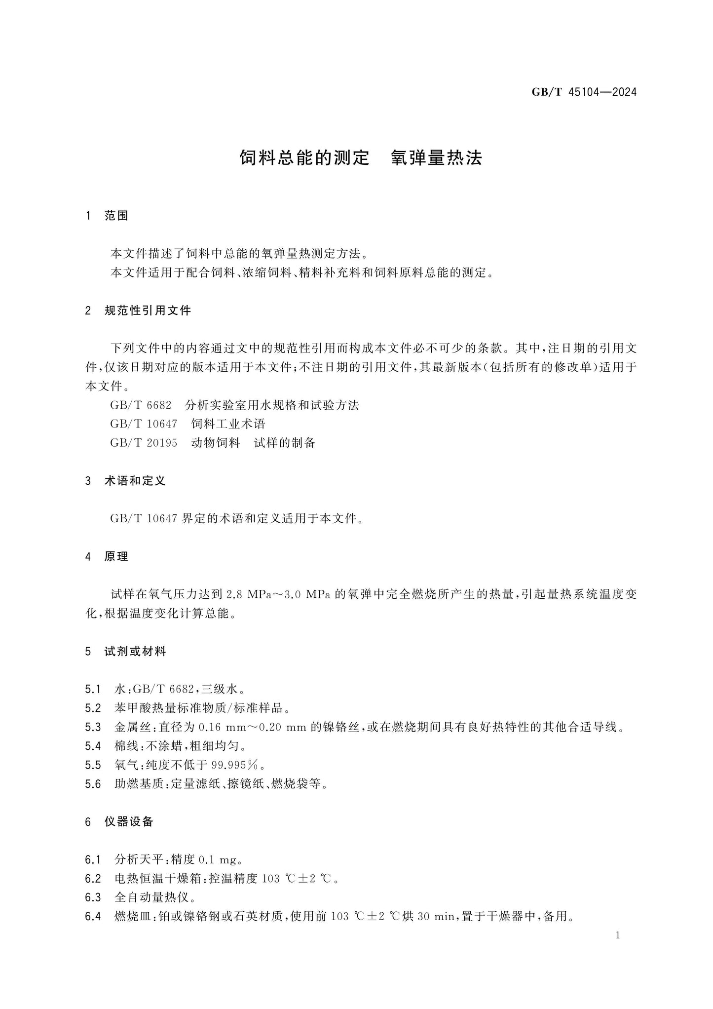 GB/T 45104-2024 Page 3