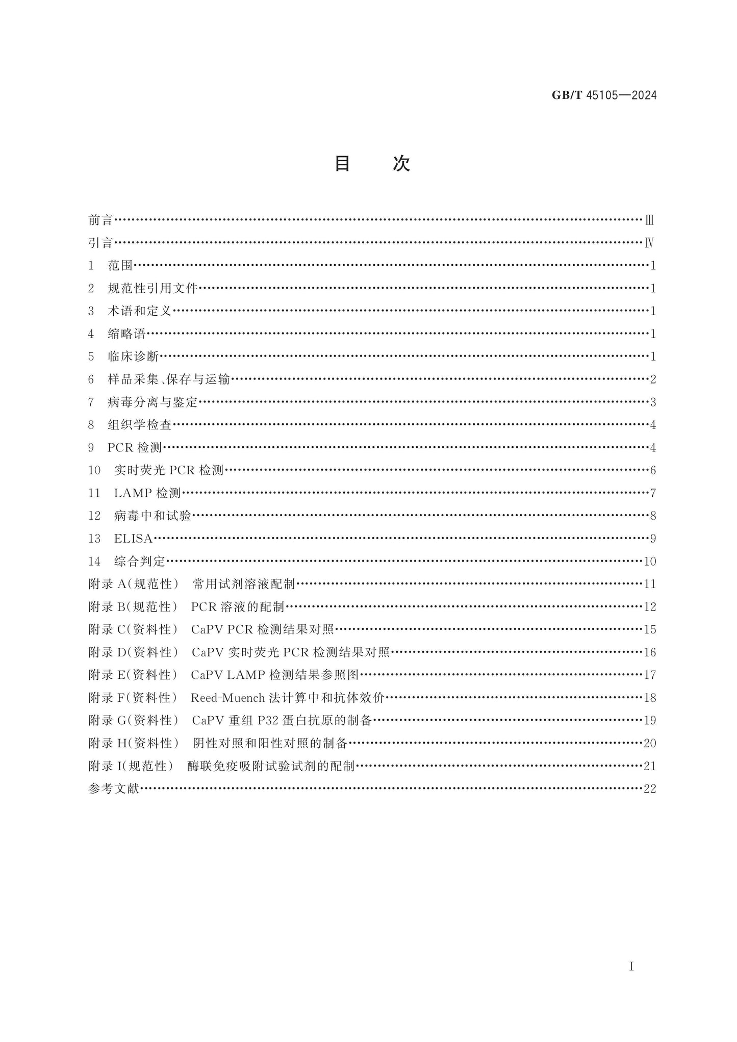 GB/T 45105-2024 Page 2
