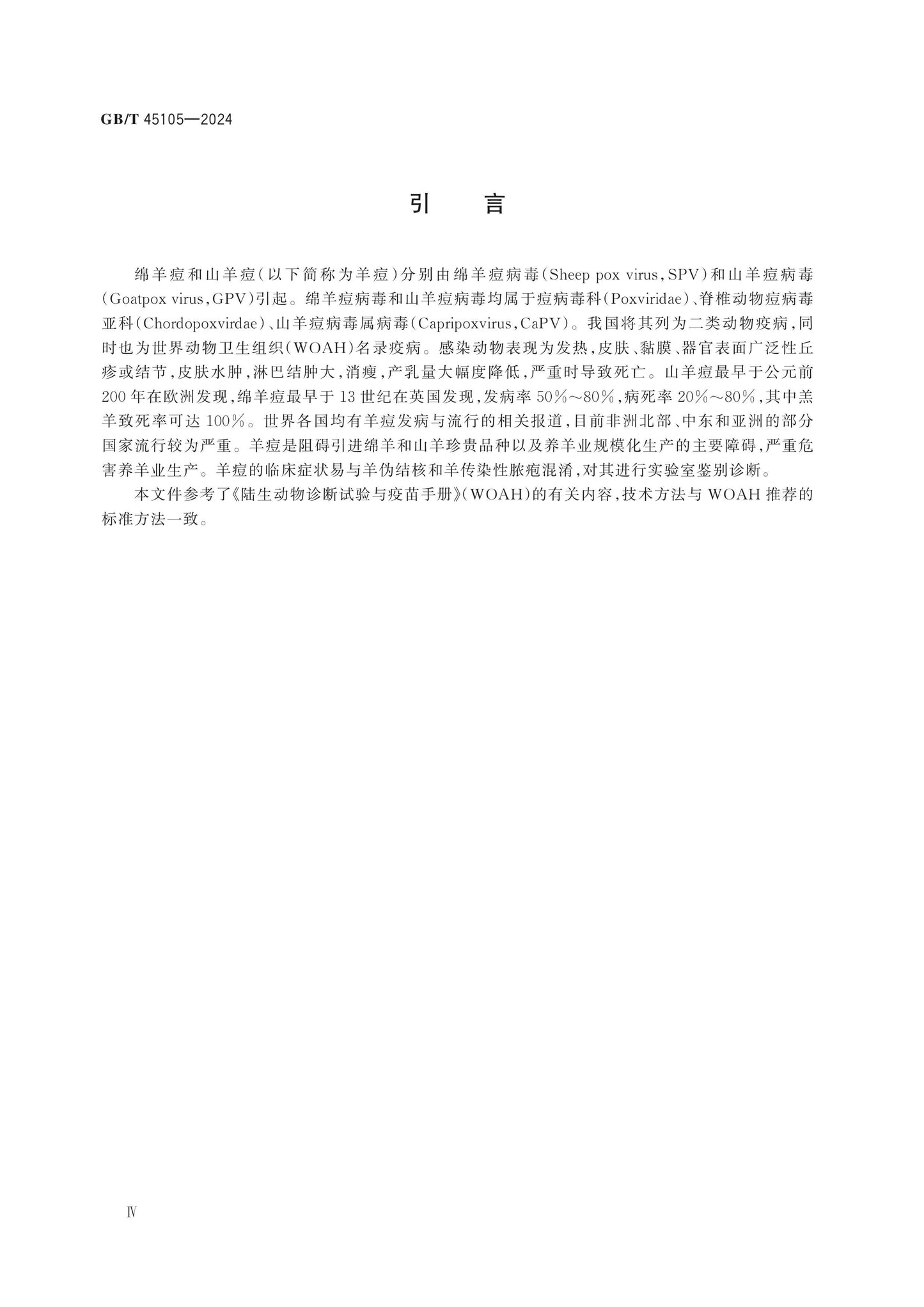 GB/T 45105-2024 Page 4