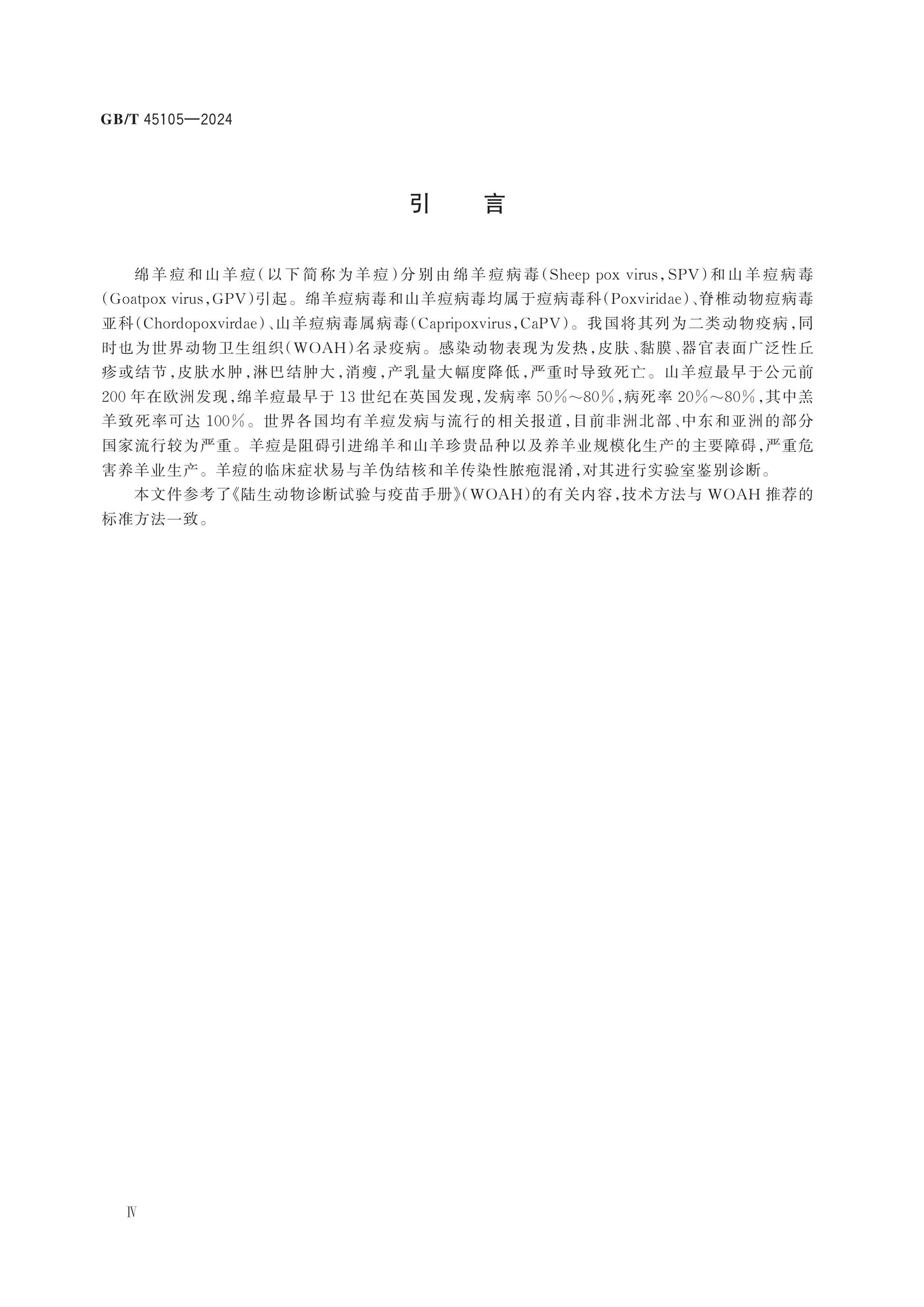 GB/T 45105-2024 Page 4