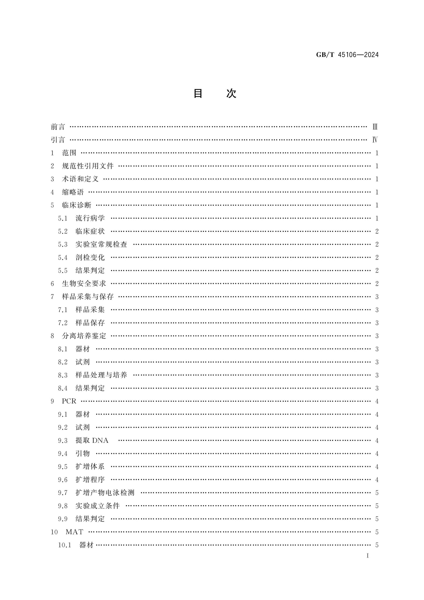 GB/T 45106-2024 Page 2