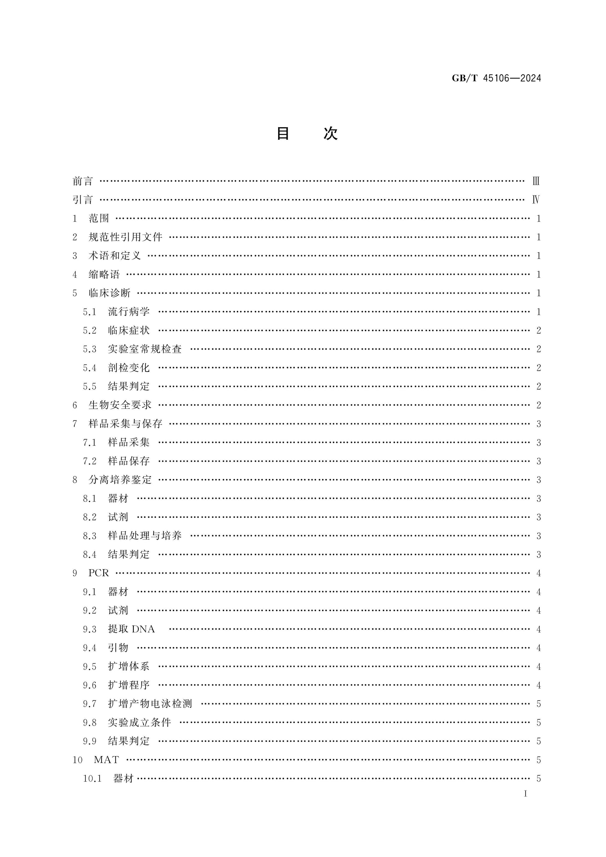 GB/T 45106-2024 Page 2
