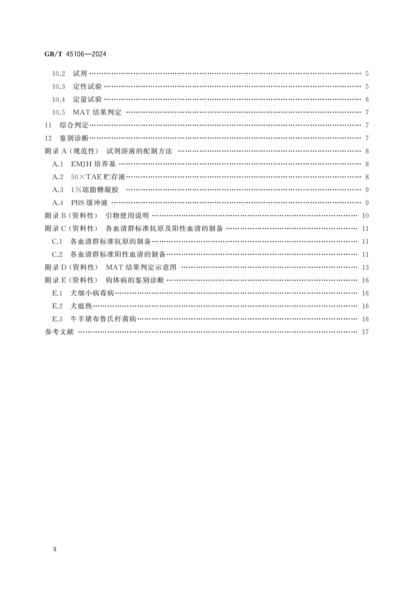 GB/T 45106-2024 Page 3