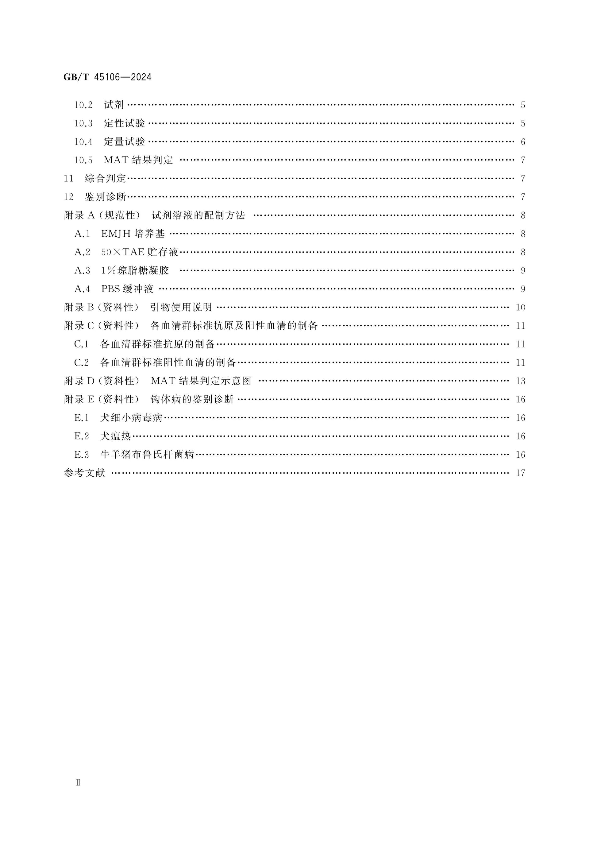 GB/T 45106-2024 Page 3
