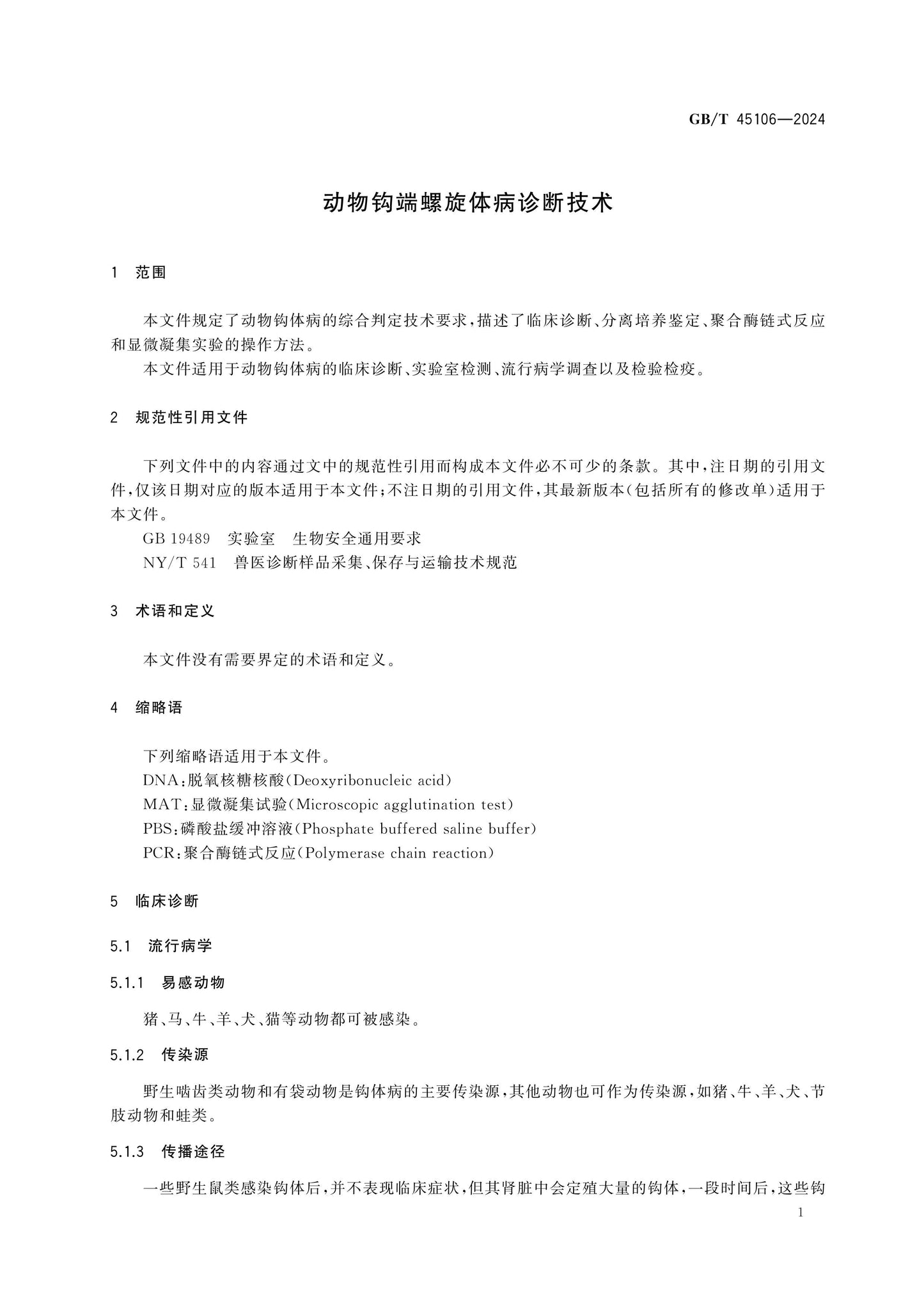 GB/T 45106-2024 Page 6