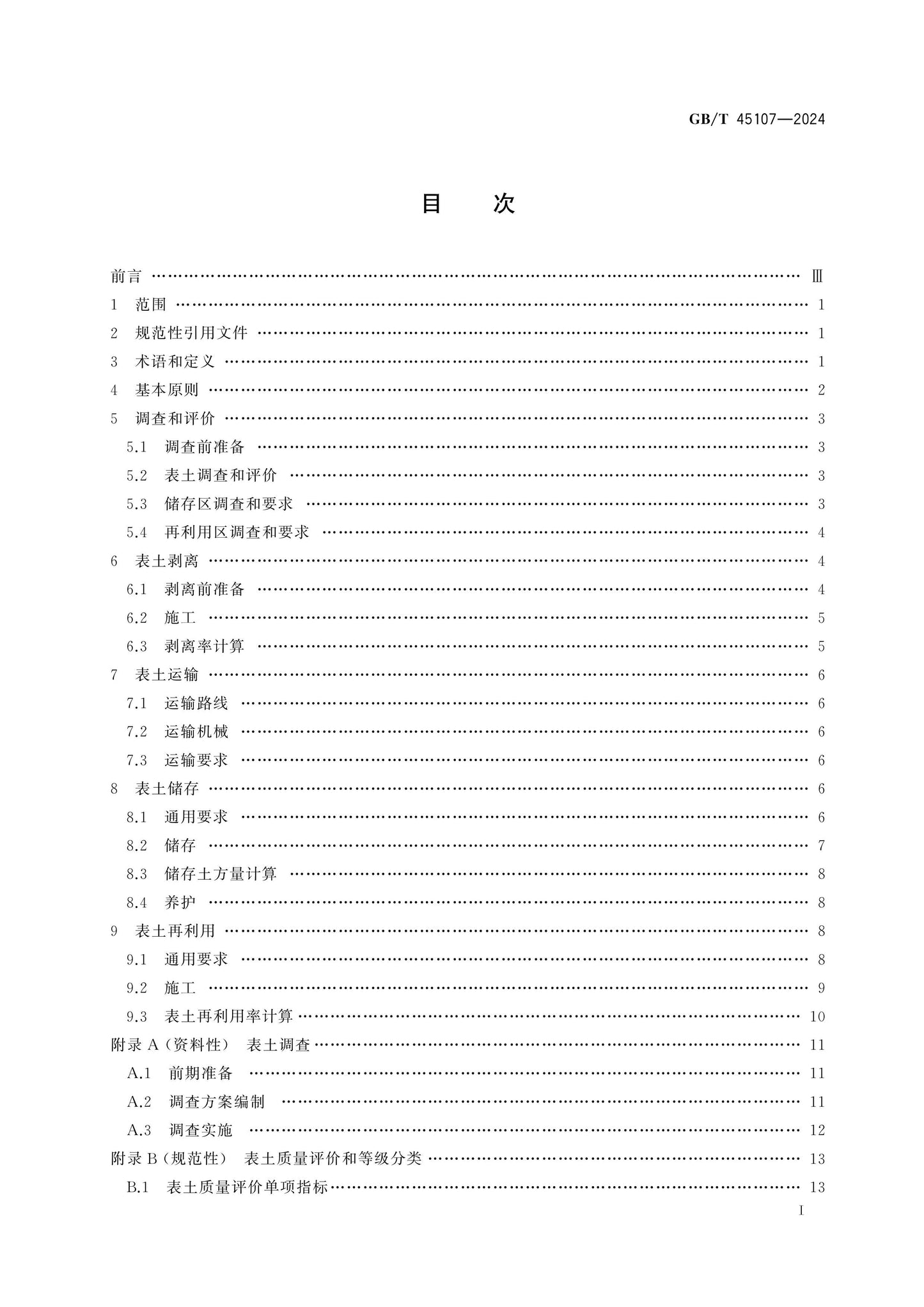 GB/T 45107-2024 Page 2