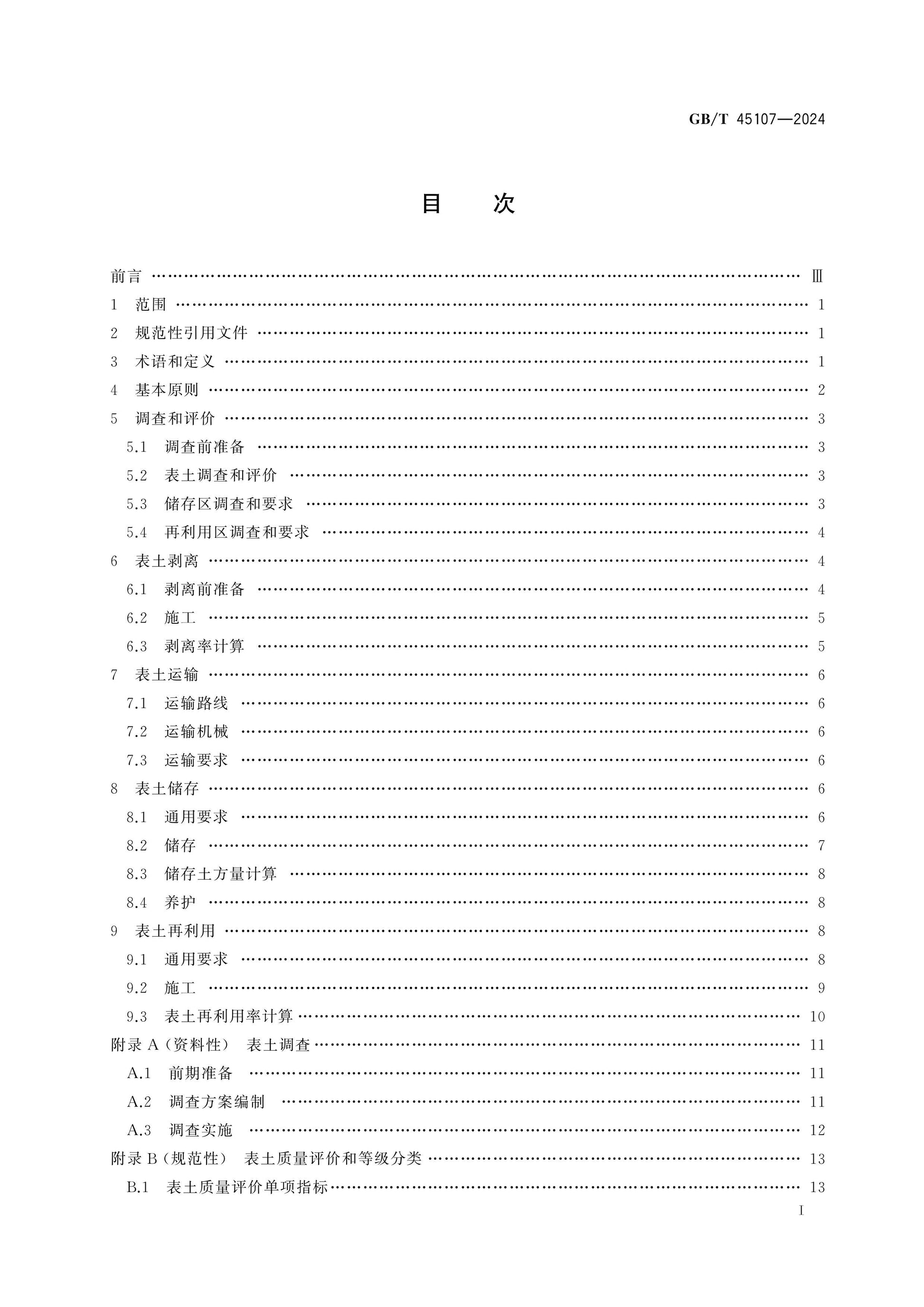 GB/T 45107-2024 Page 2