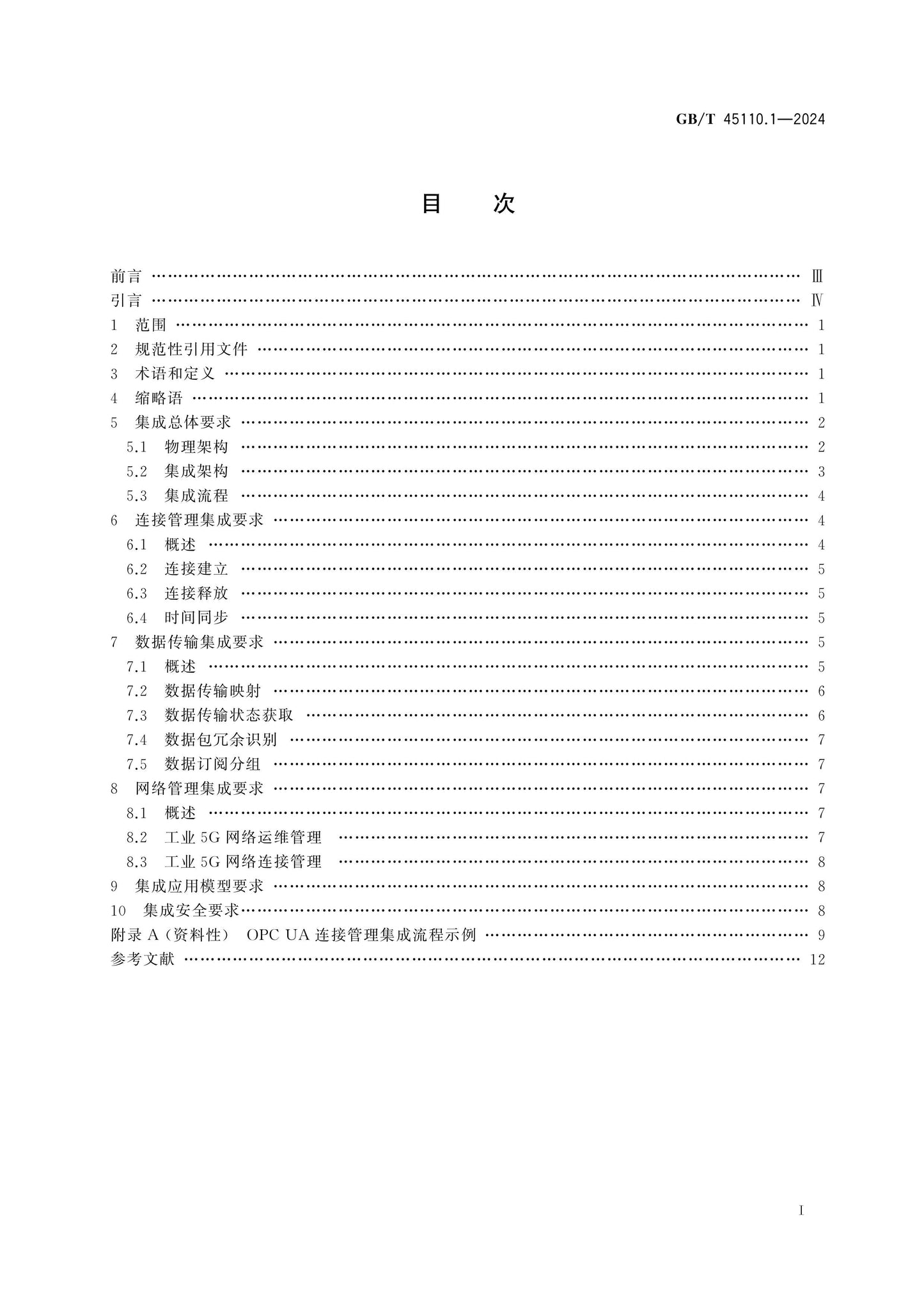 GB/T 45110.1-2024 Page 2