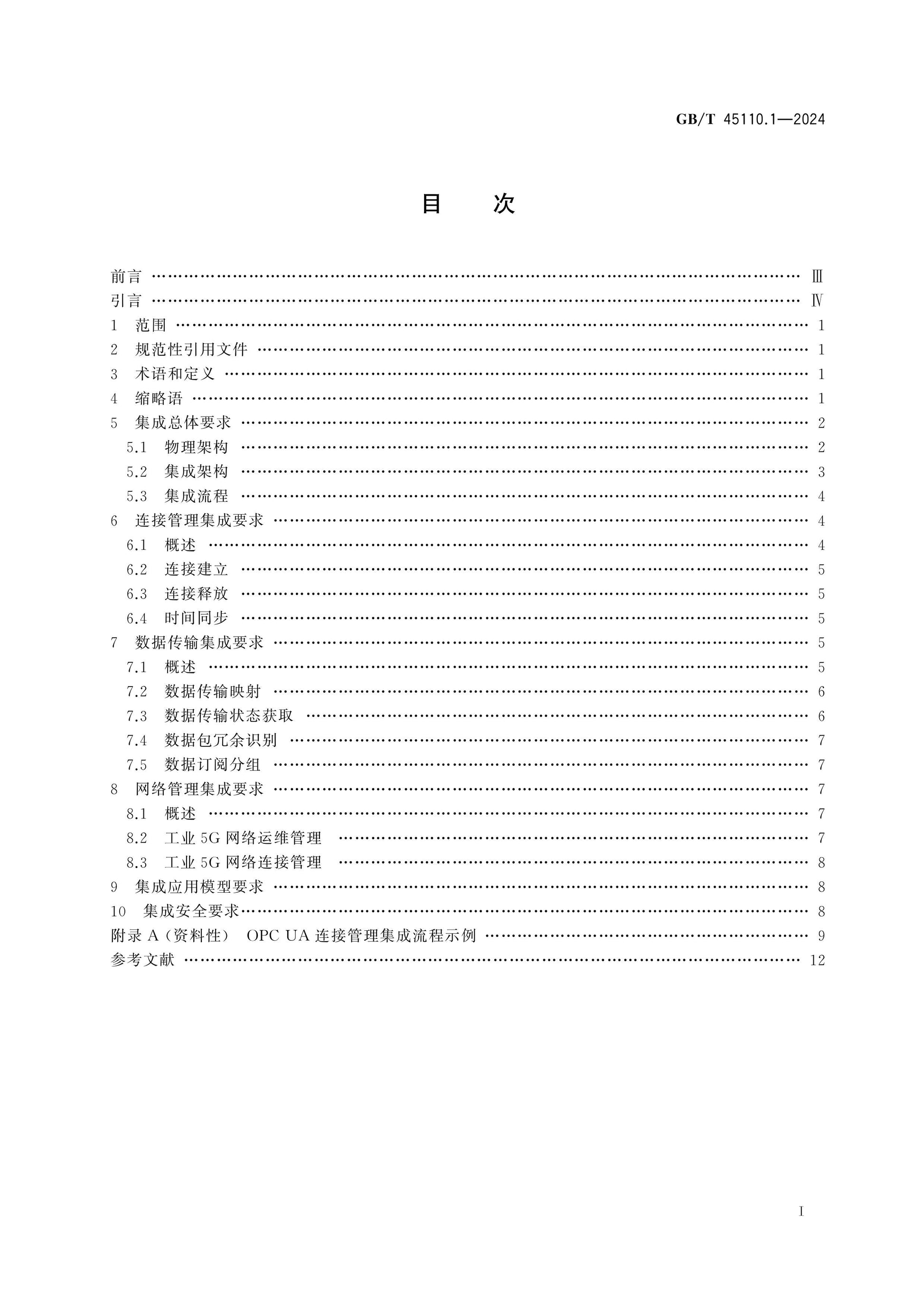GB/T 45110.1-2024 Page 2