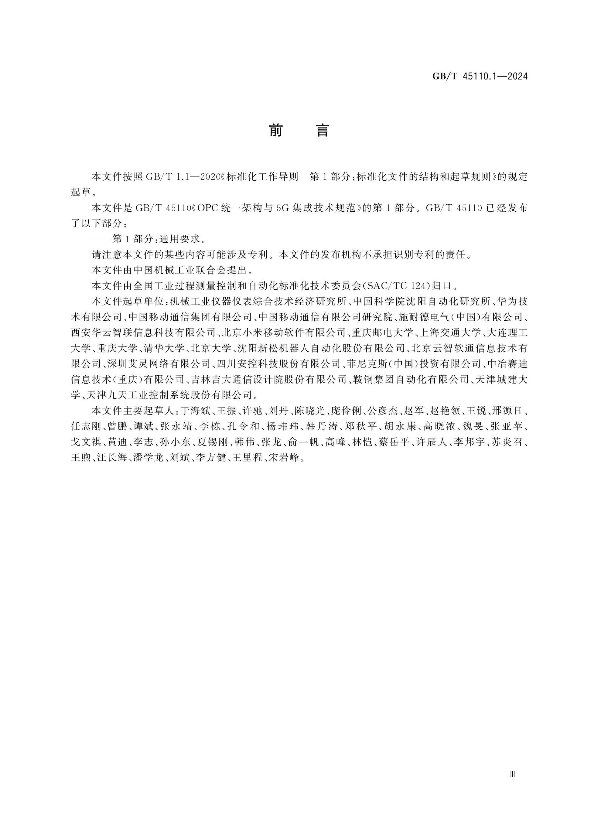 GB/T 45110.1-2024 Page 3