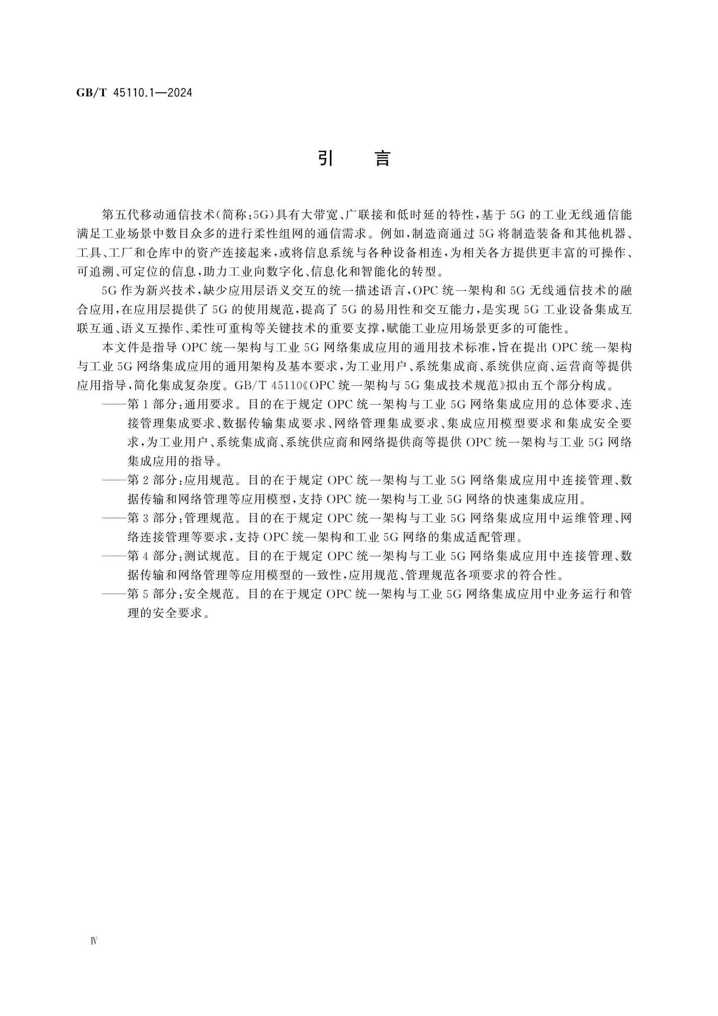 GB/T 45110.1-2024 Page 4