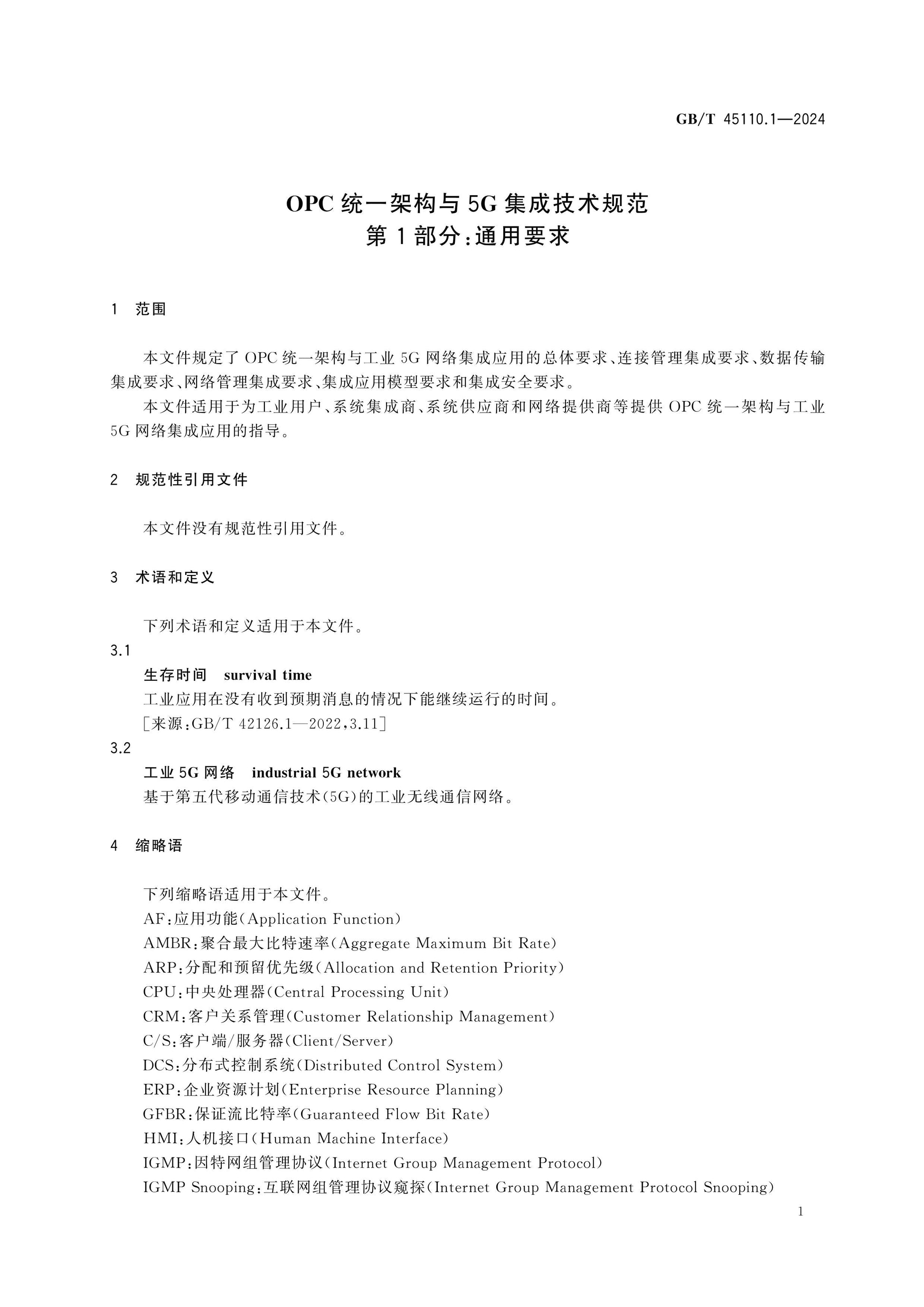 GB/T 45110.1-2024 Page 5