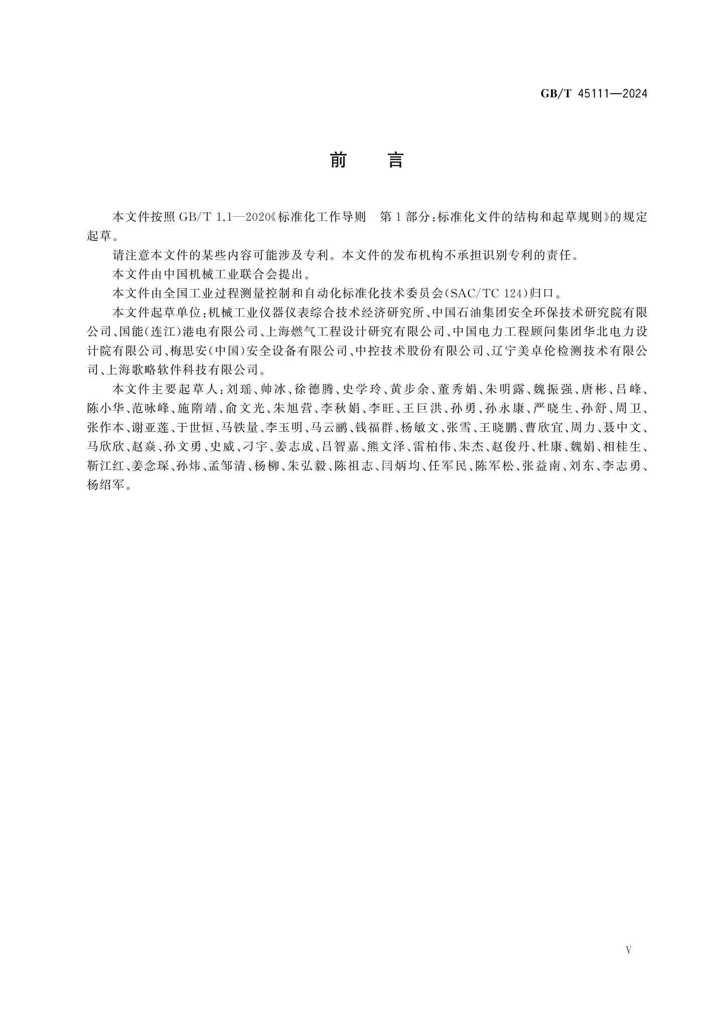GB/T 45111-2024 Page 5