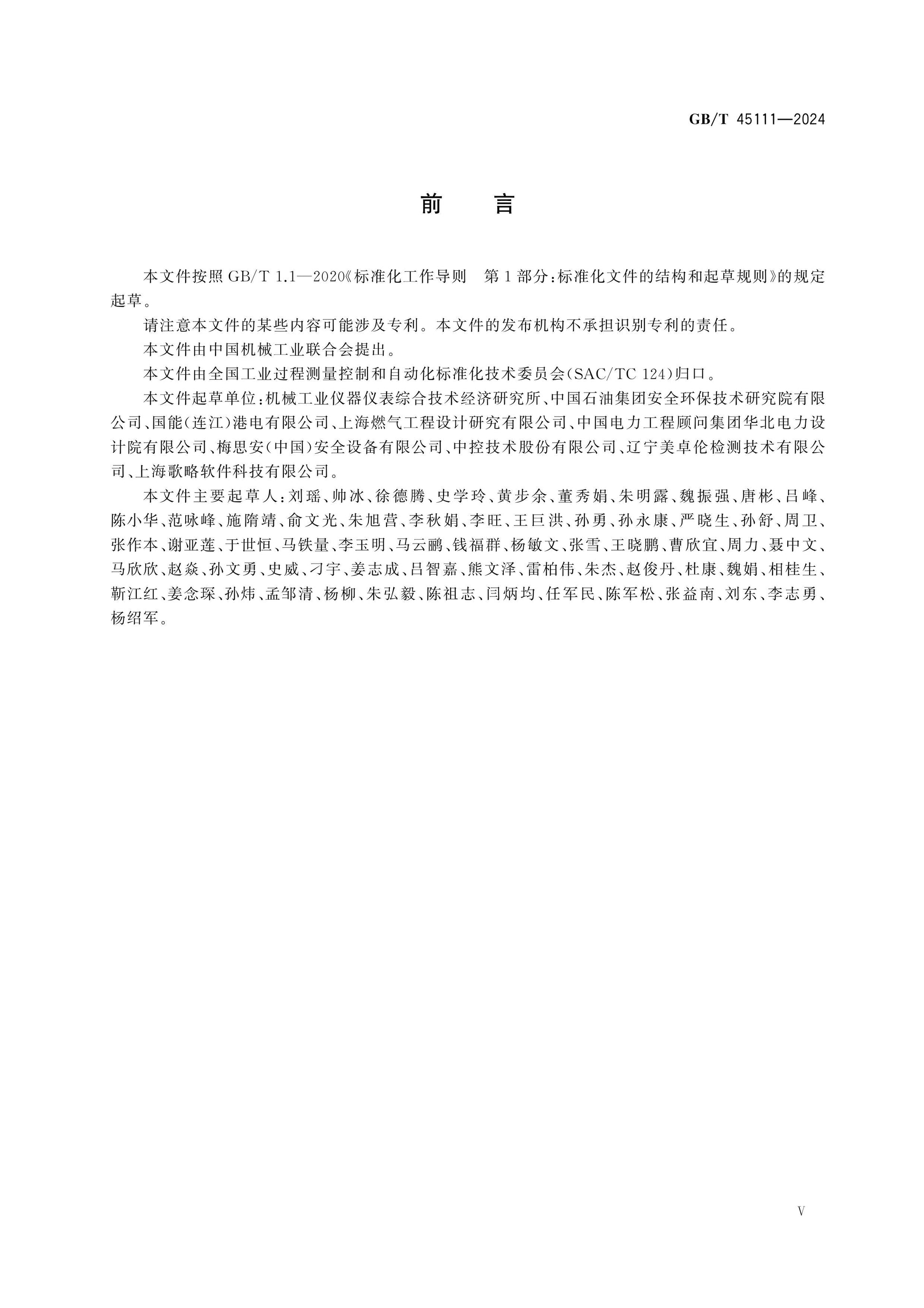 GB/T 45111-2024 Page 5