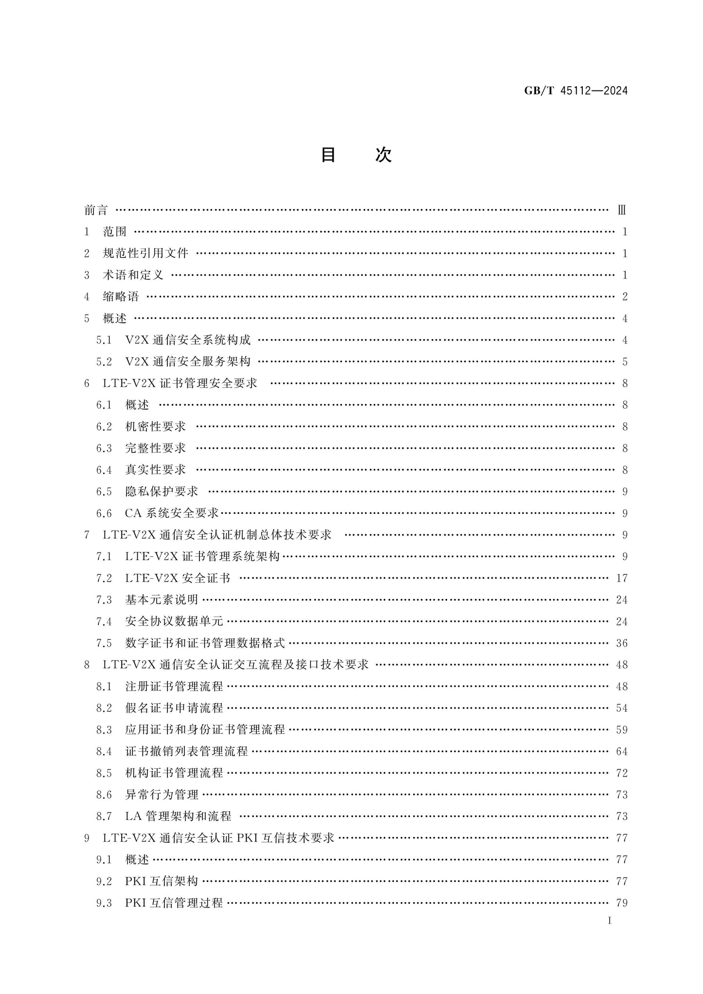 GB/T 45112-2024 Page 2