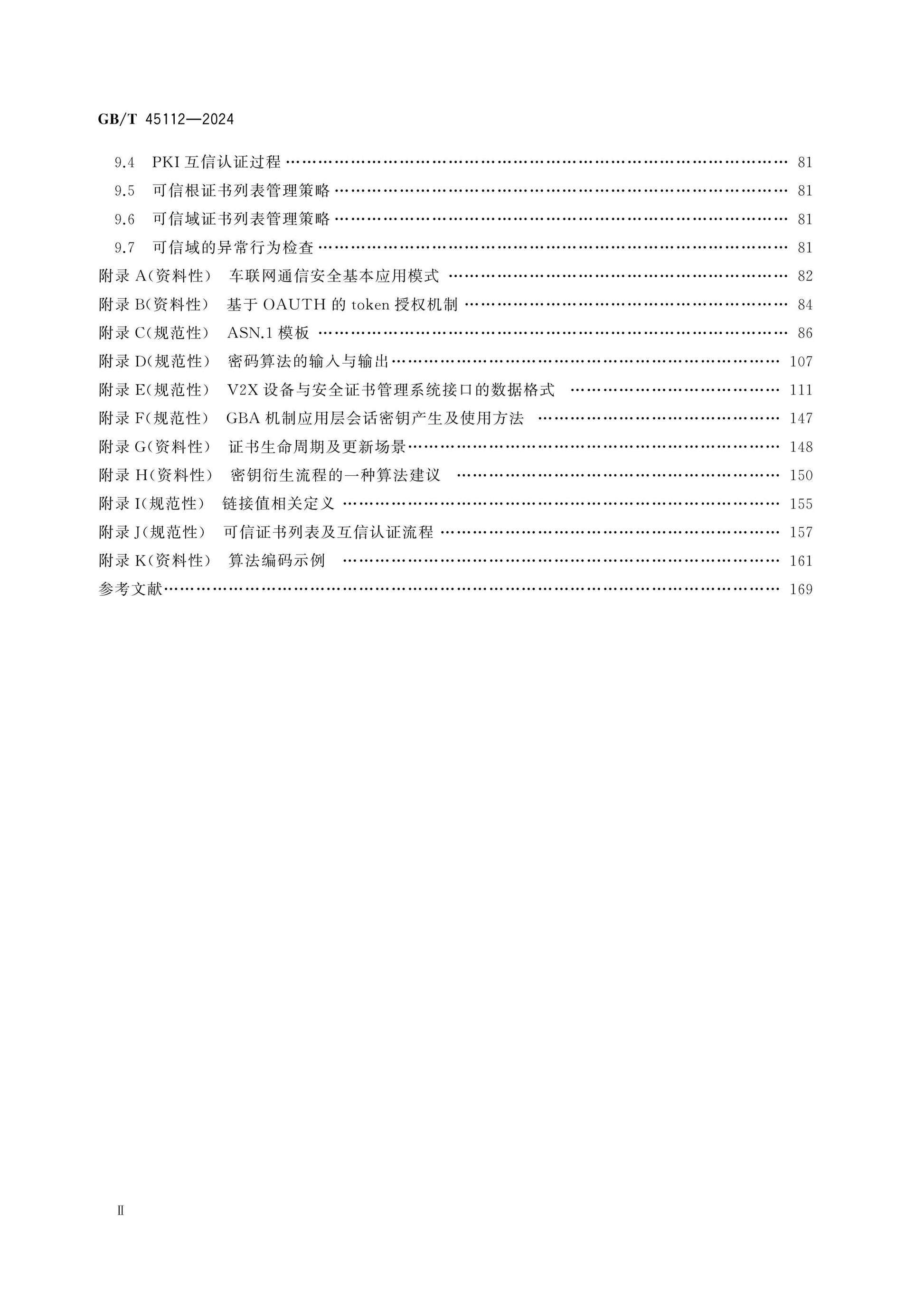 GB/T 45112-2024 Page 3