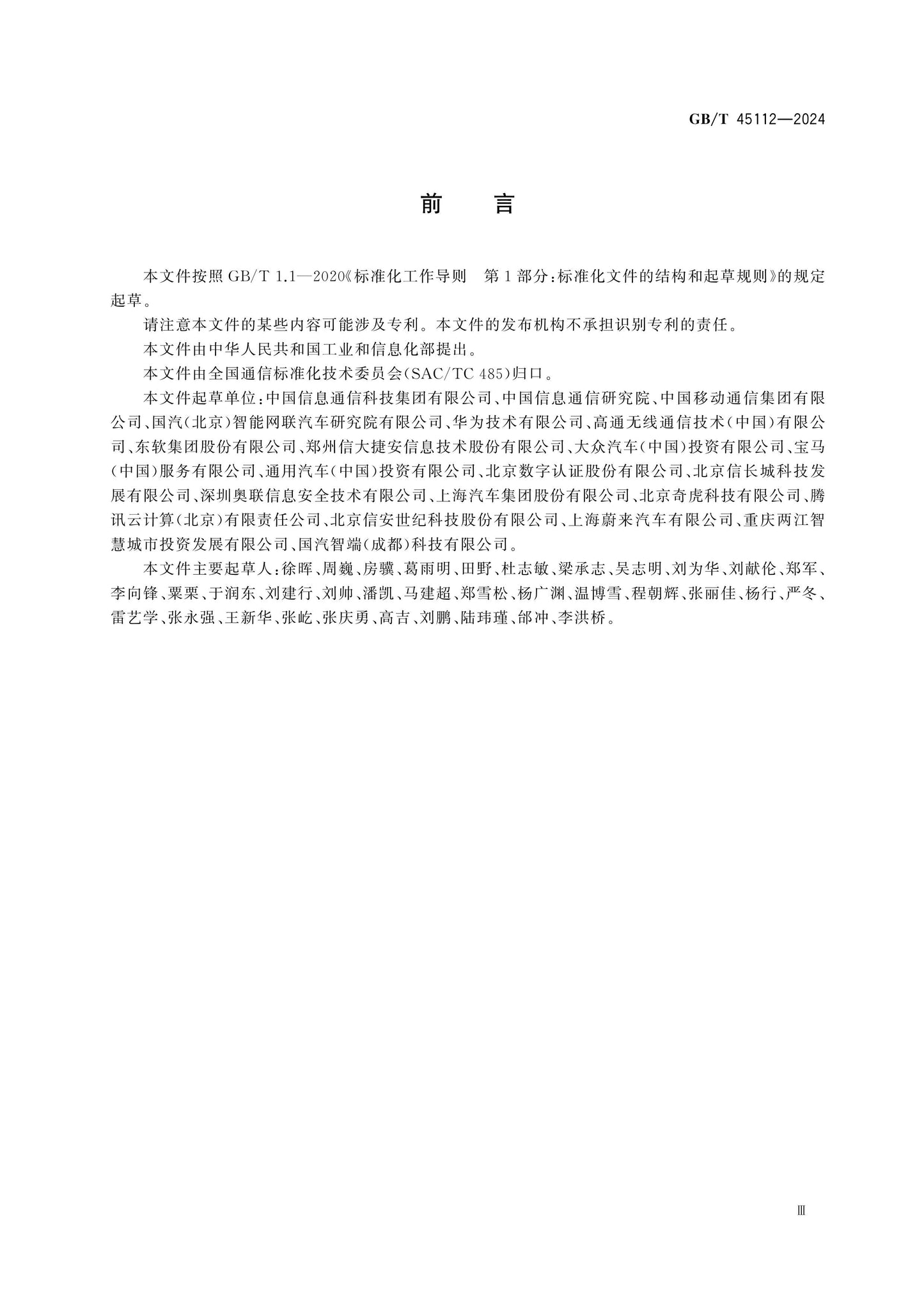 GB/T 45112-2024 Page 4