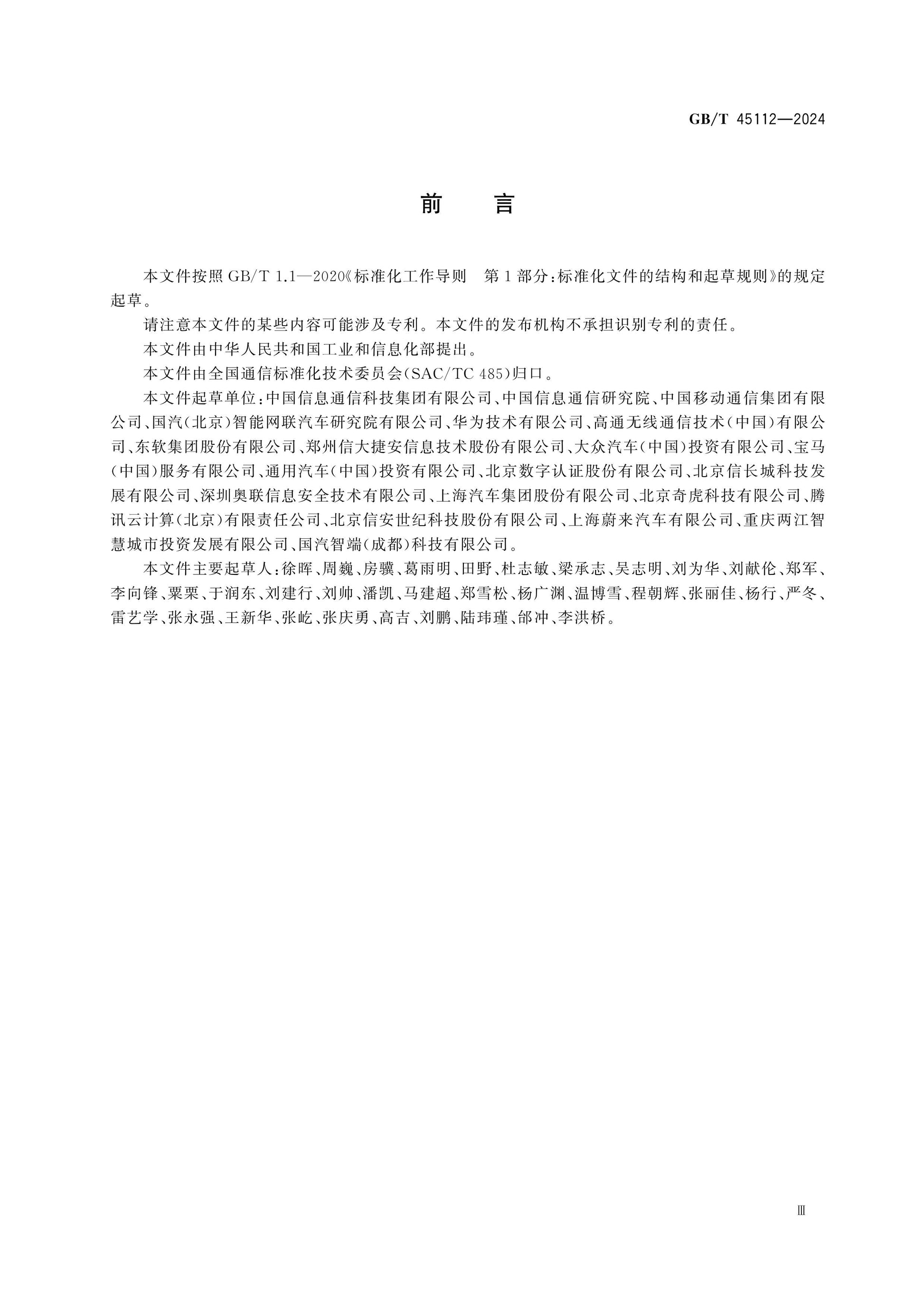 GB/T 45112-2024 Page 4