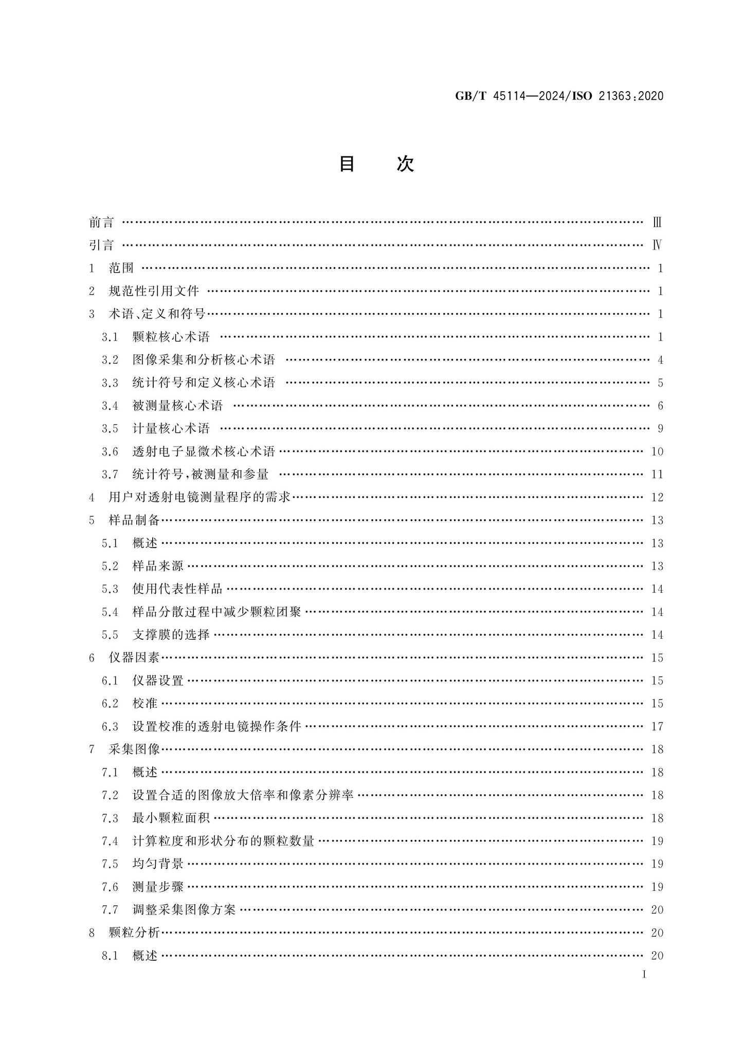 GB/T 45114-2024 Page 2