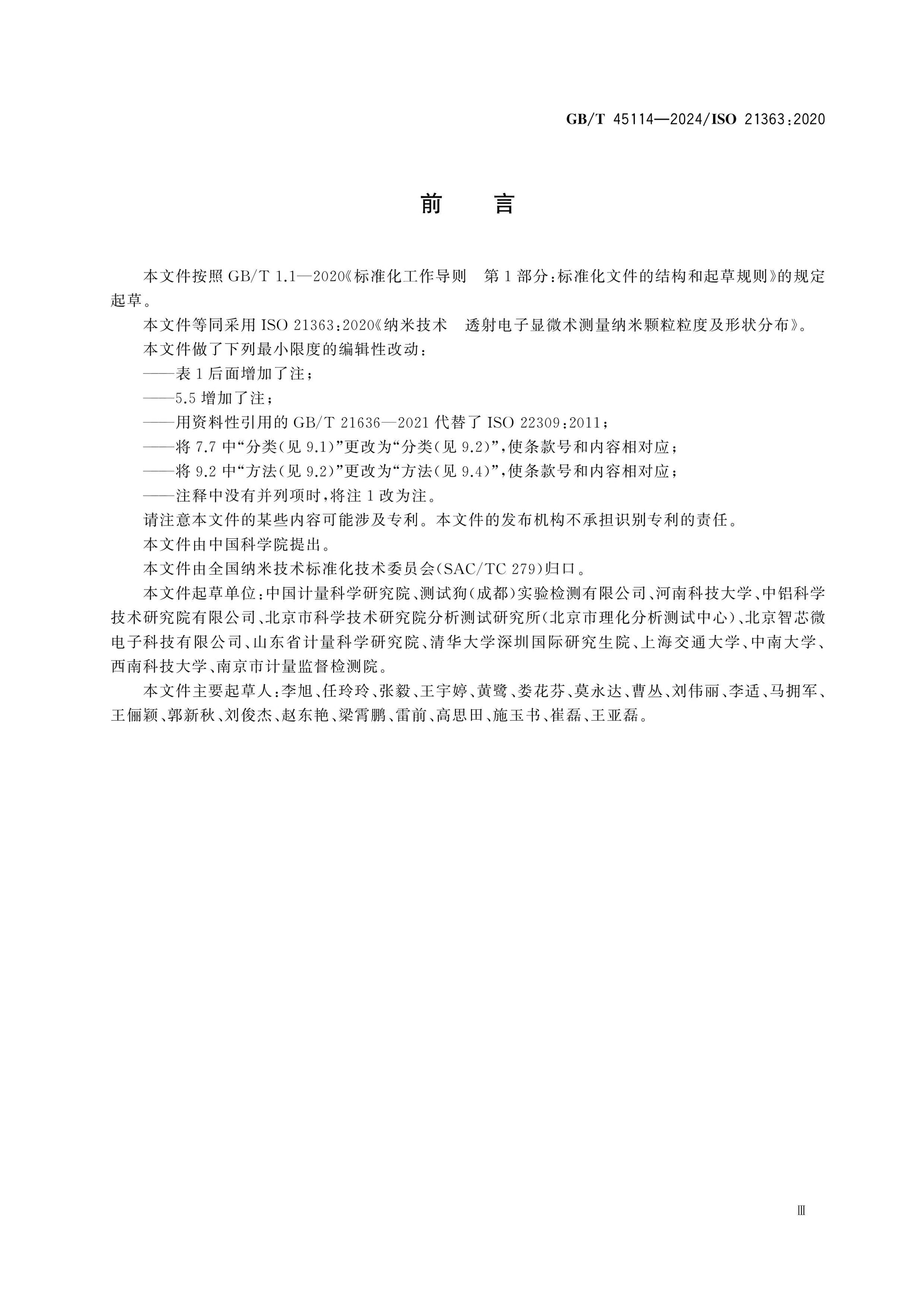 GB/T 45114-2024 Page 4