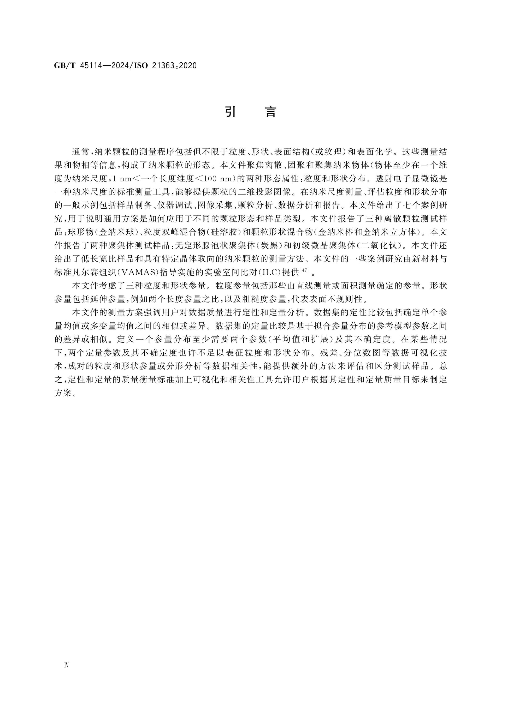 GB/T 45114-2024 Page 5