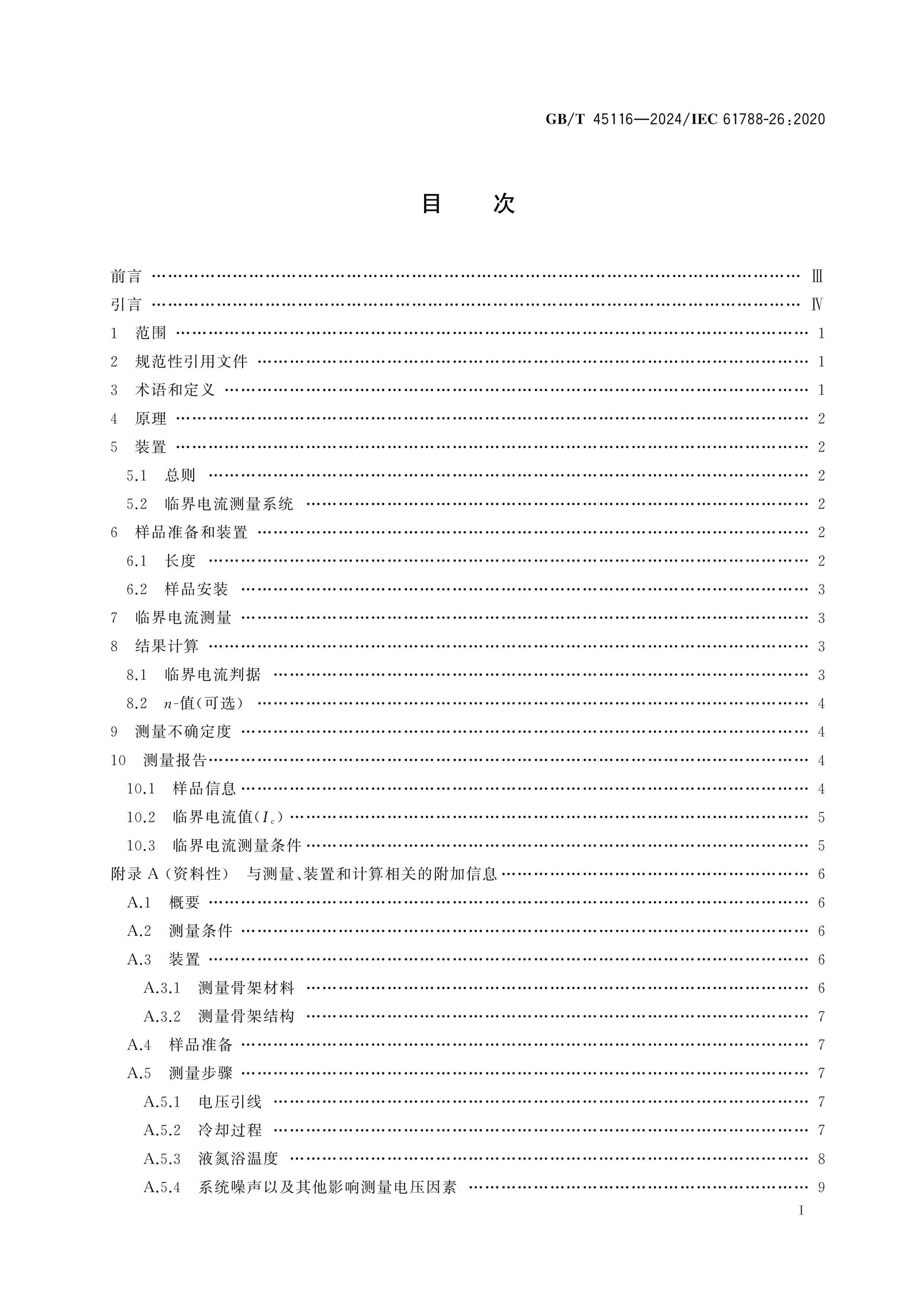 GB/T 45116-2024 Page 2