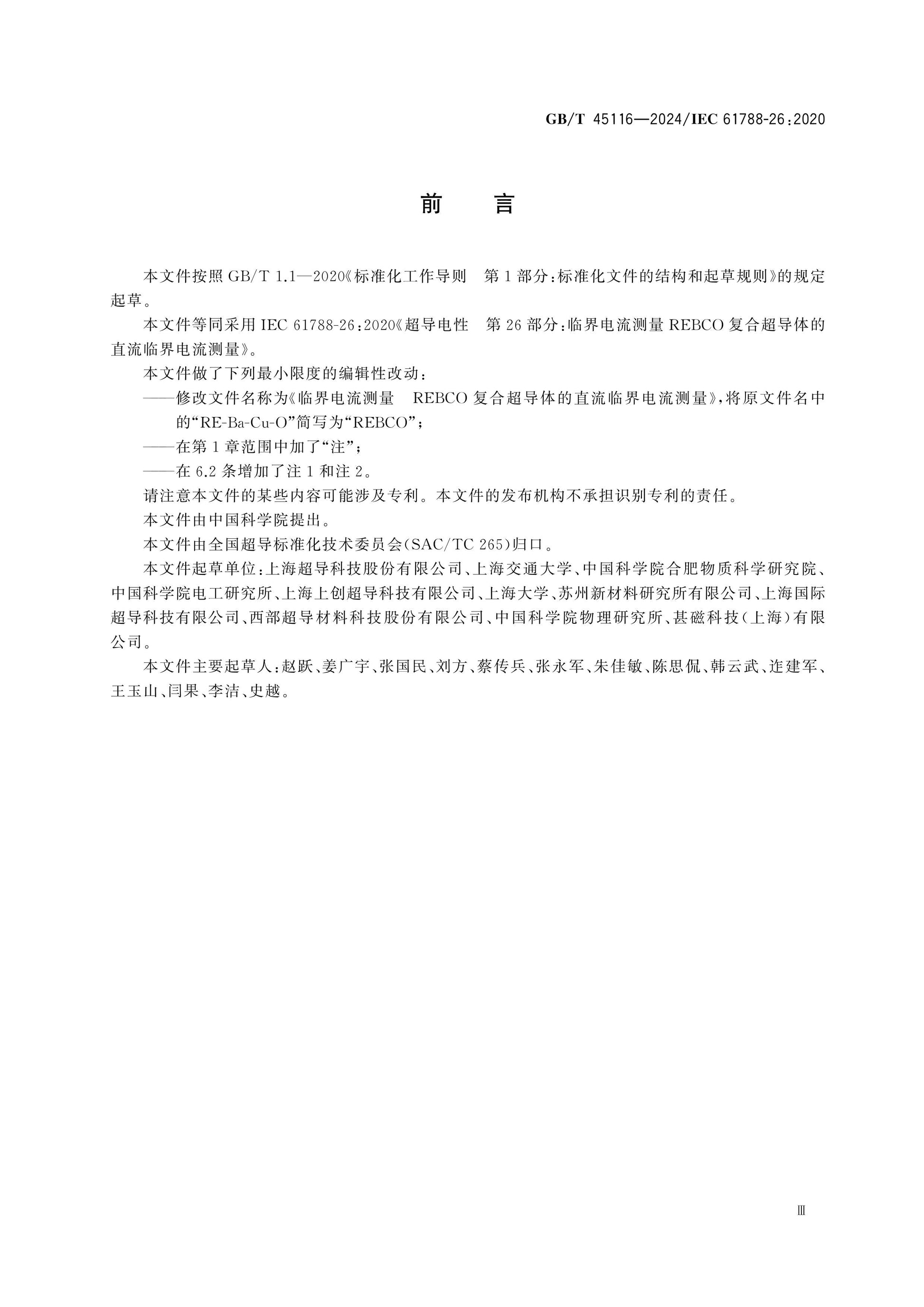 GB/T 45116-2024 Page 4