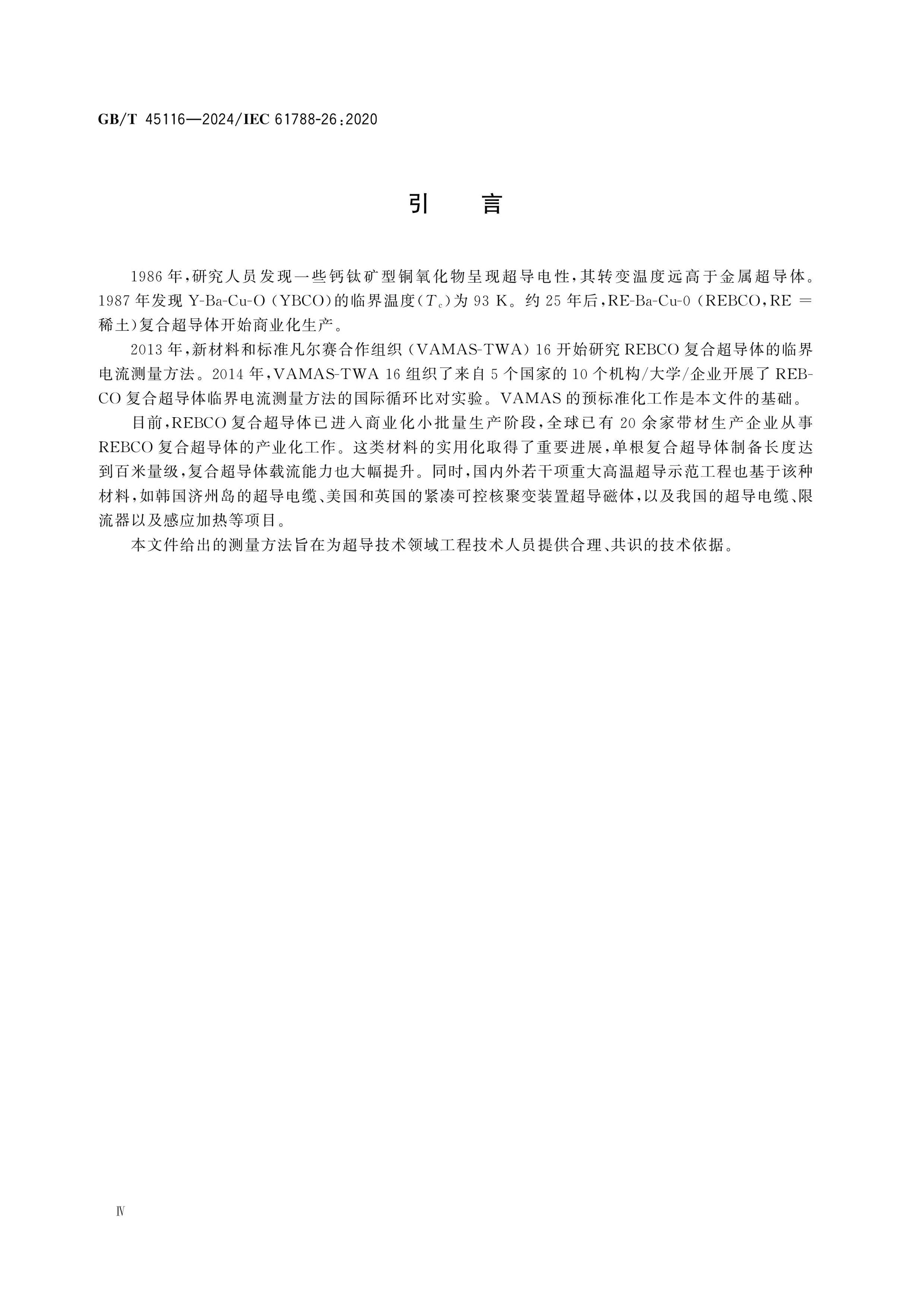 GB/T 45116-2024 Page 5