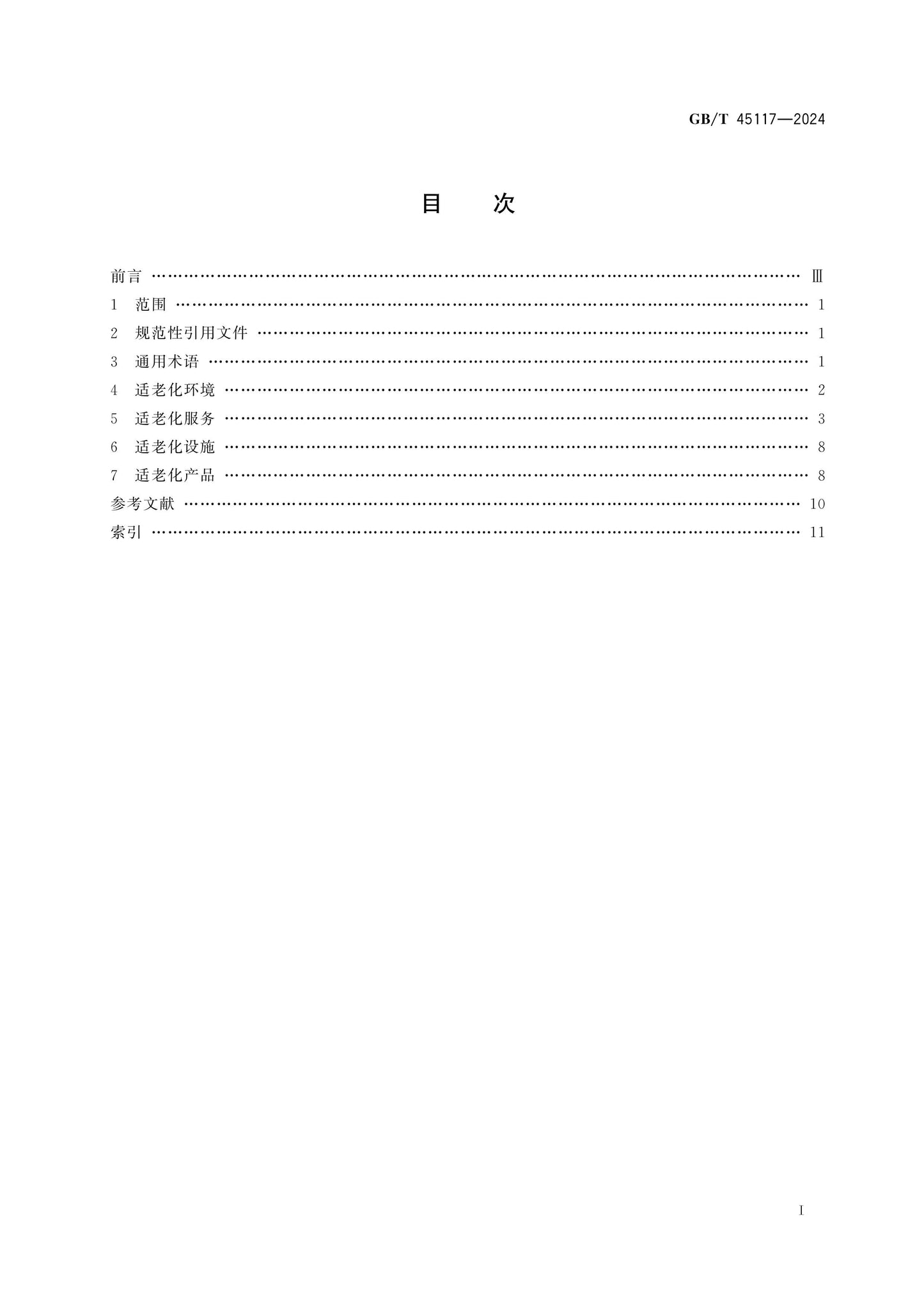 GB/T 45117-2024 Page 2