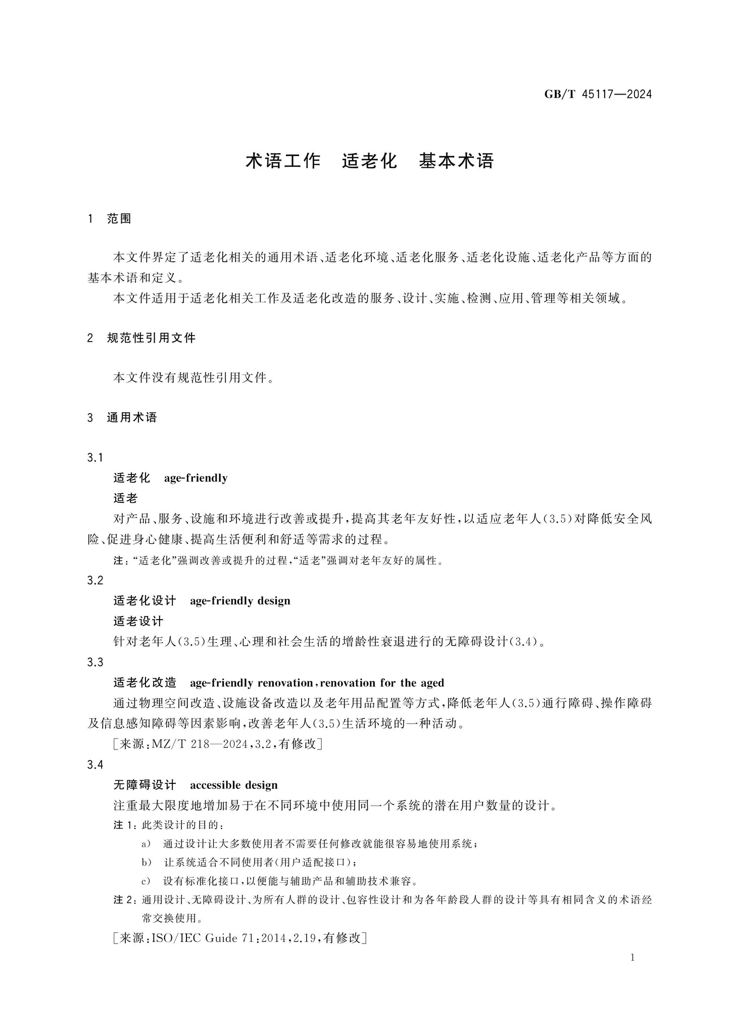 GB/T 45117-2024 Page 4