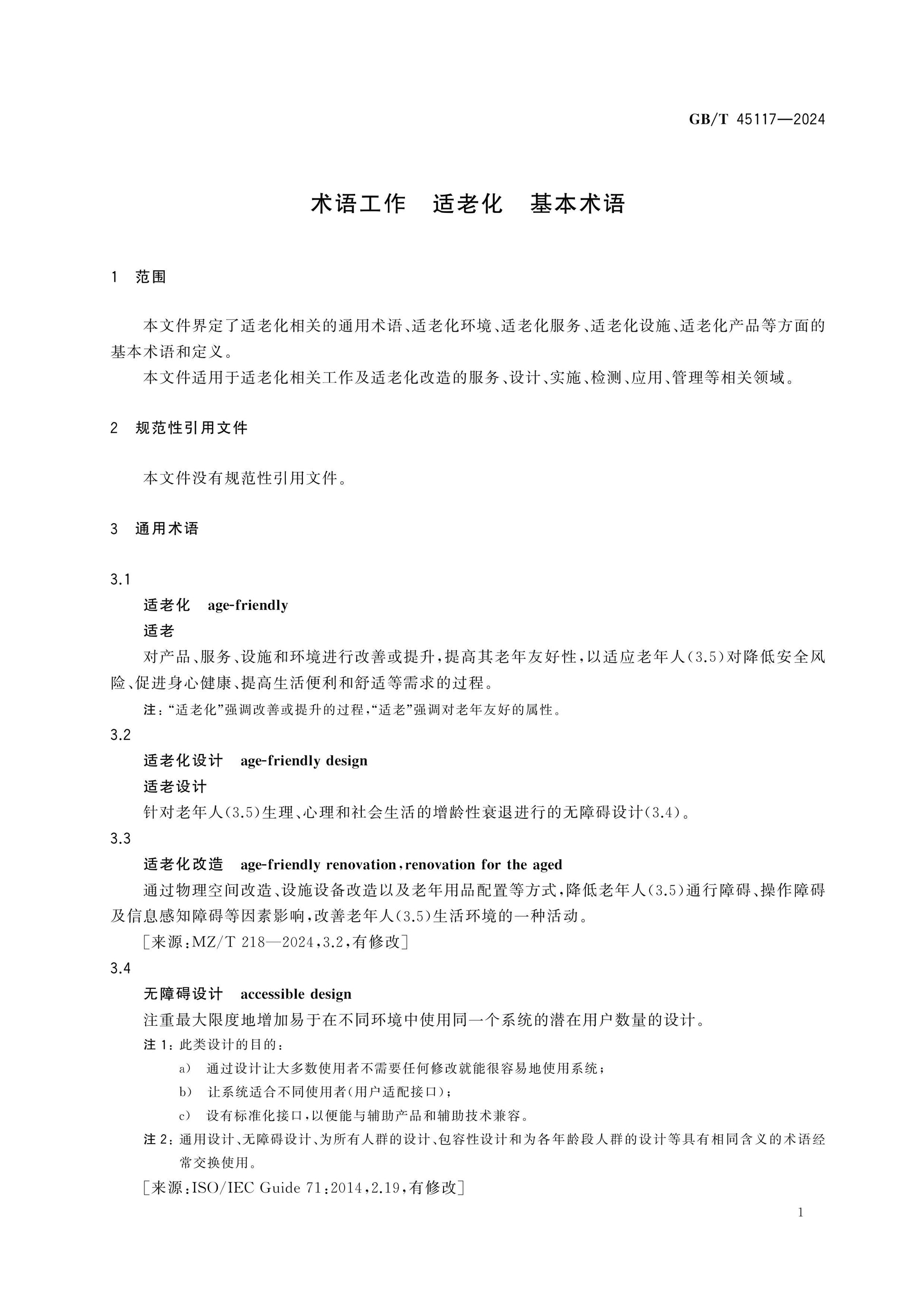 GB/T 45117-2024 Page 4