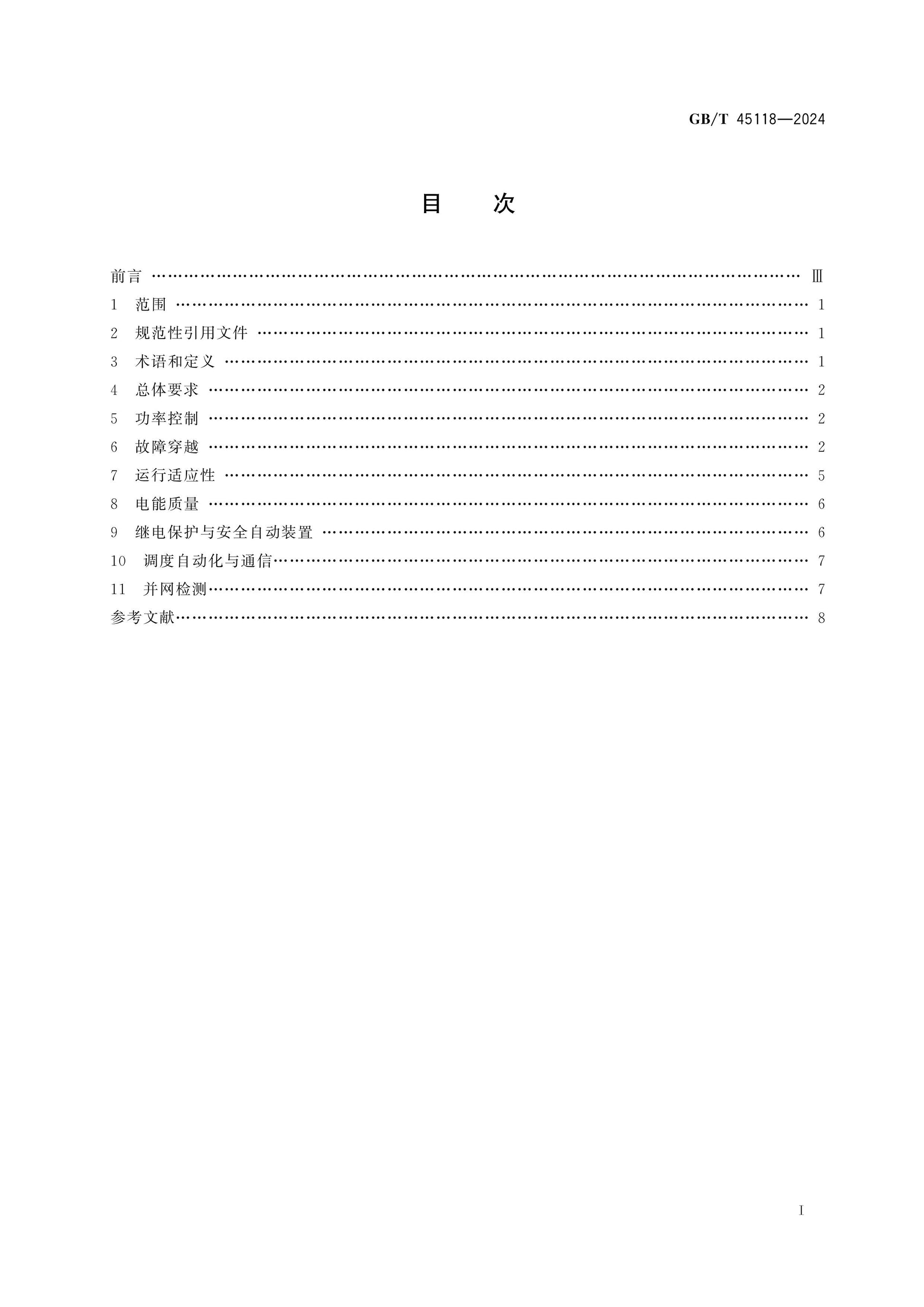 GB/T 45118-2024 Page 2