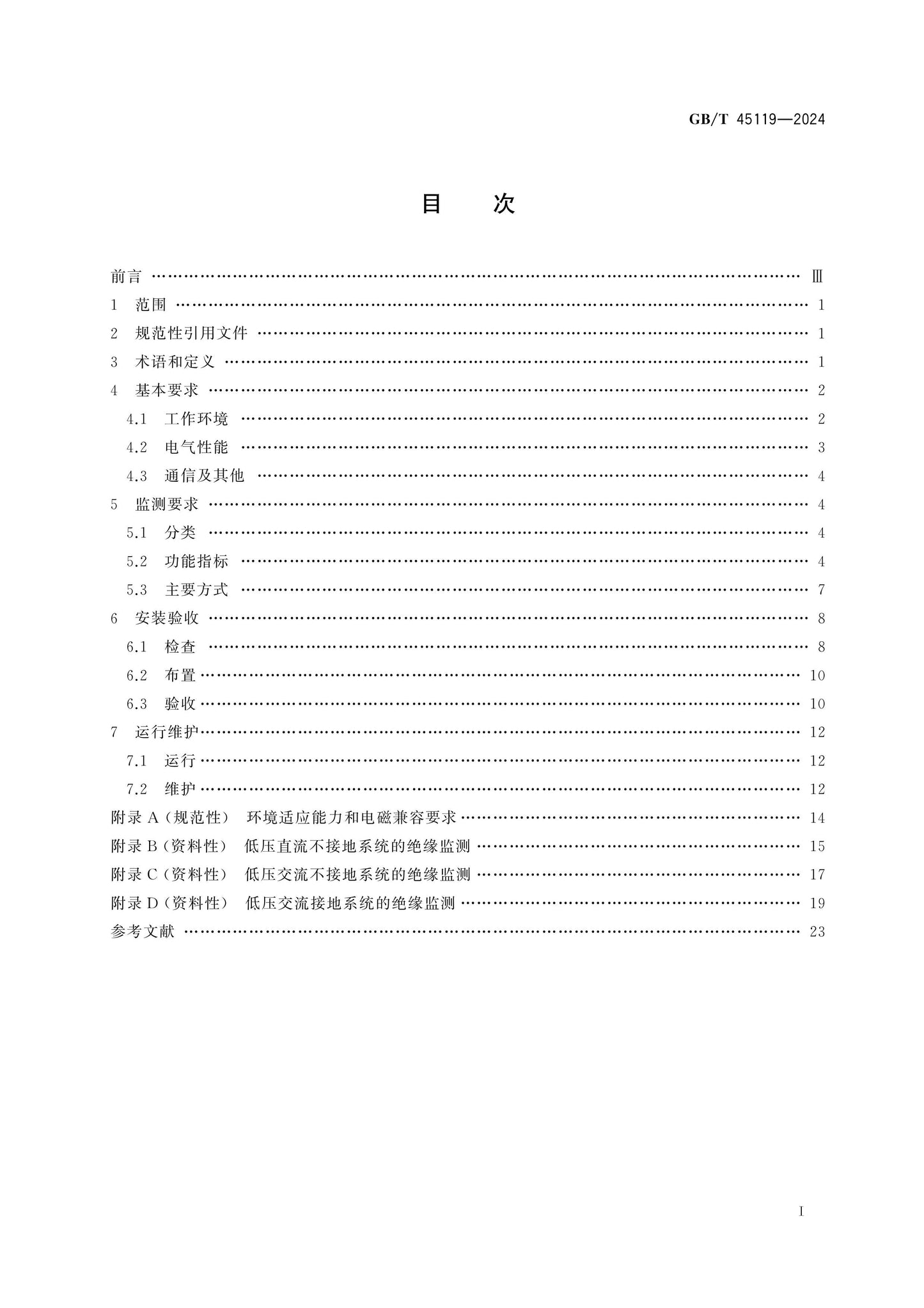GB/T 45119-2024 Page 2