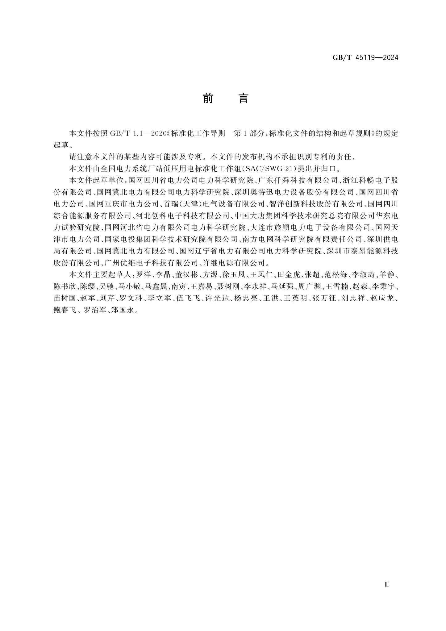 GB/T 45119-2024 Page 3