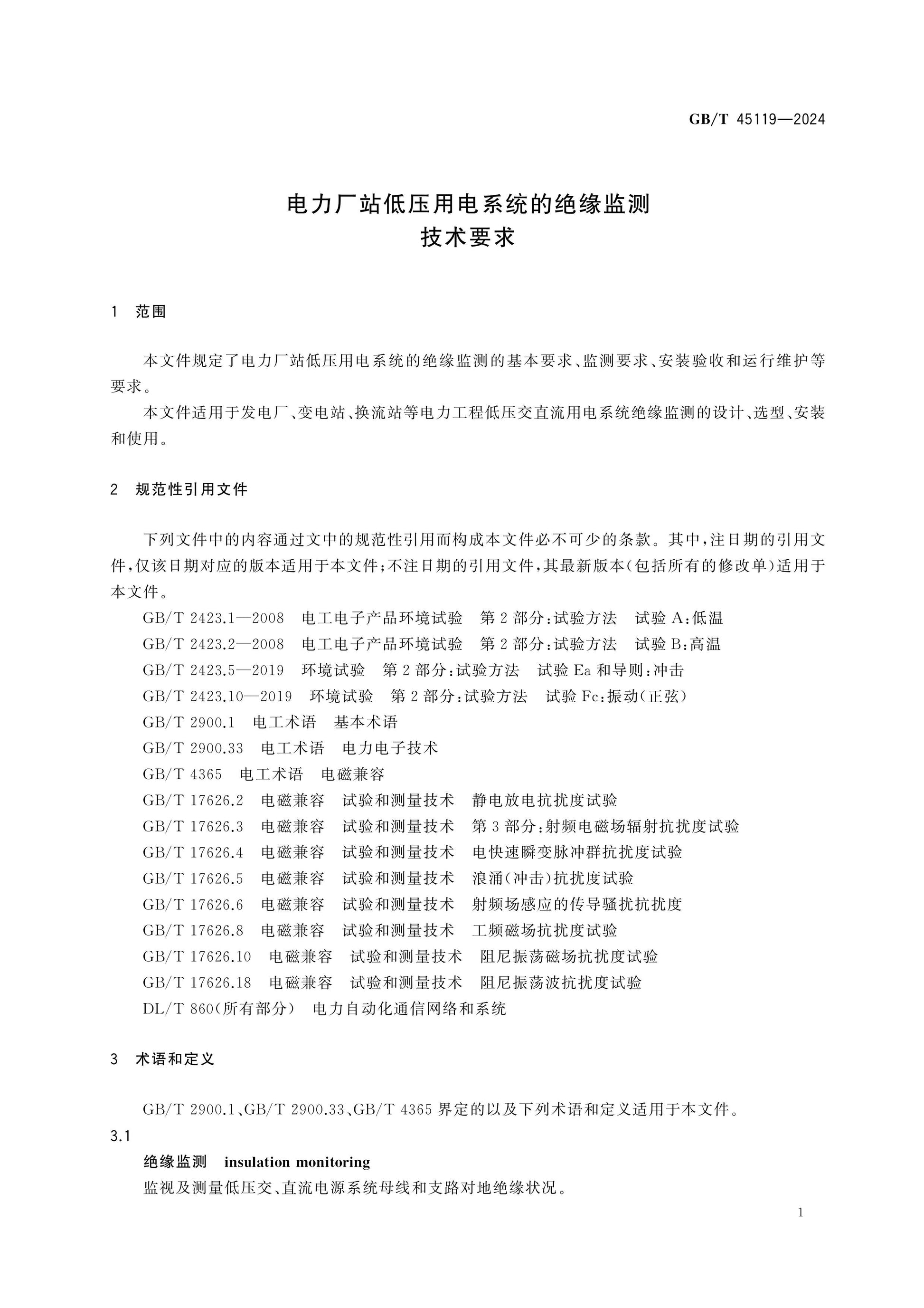 GB/T 45119-2024 Page 4