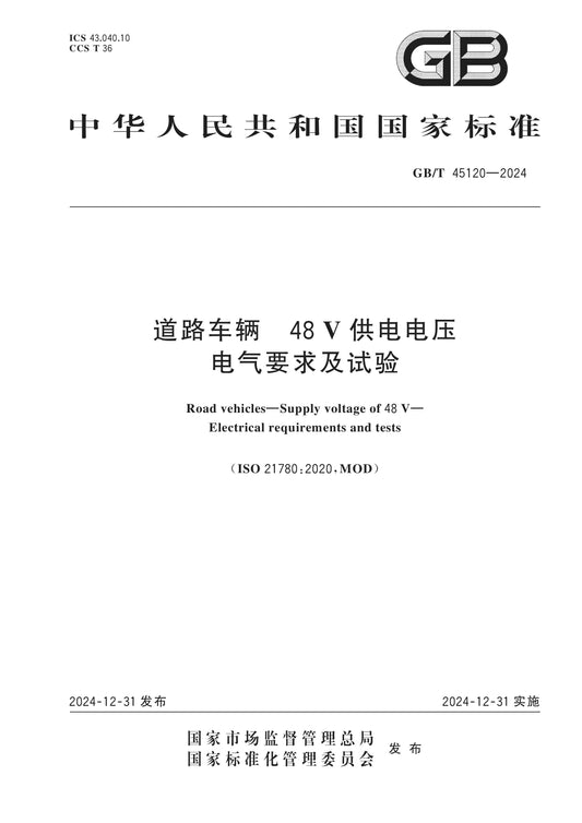 GB/T 45120-2024 Page 1