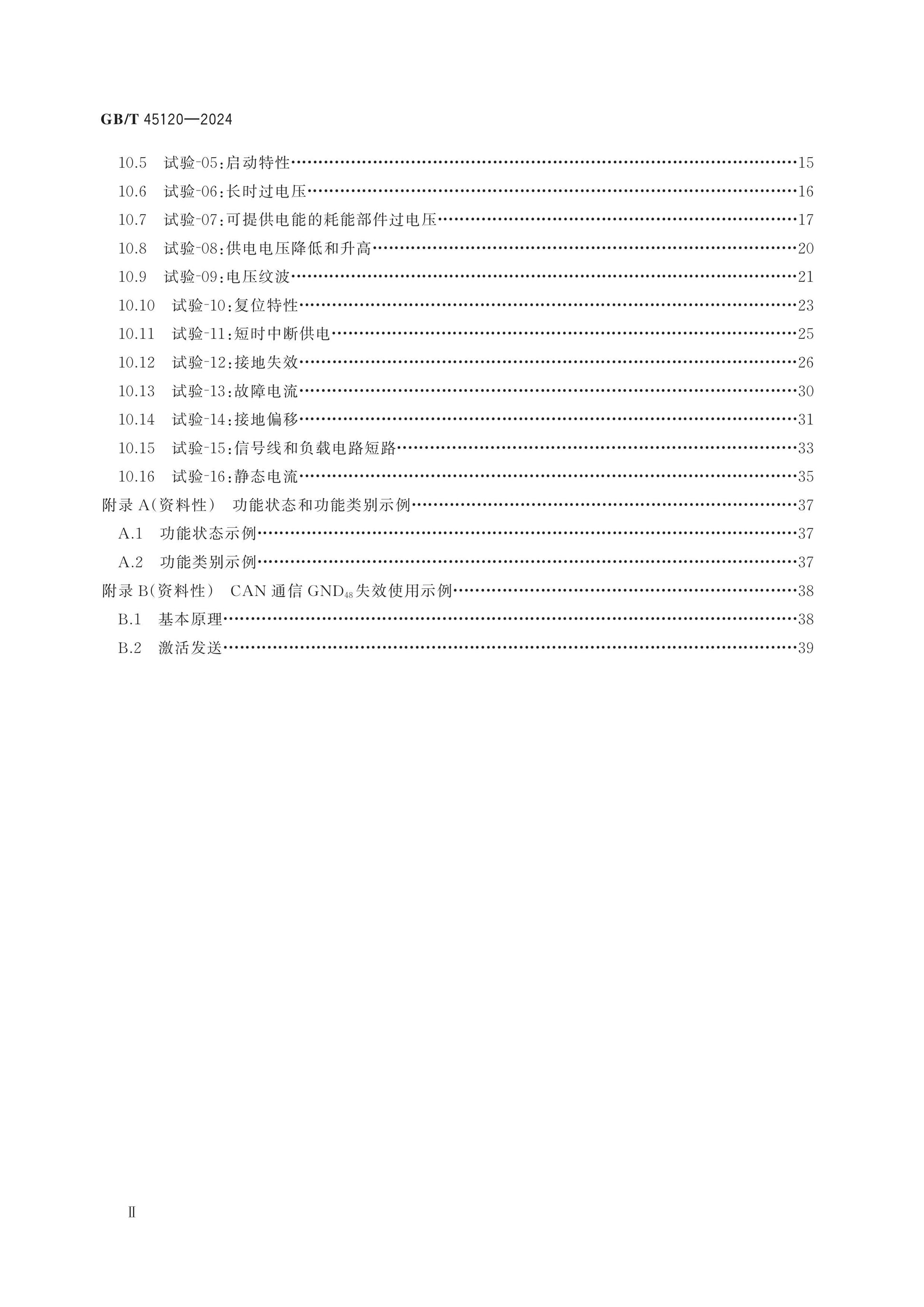 GB/T 45120-2024 Page 3