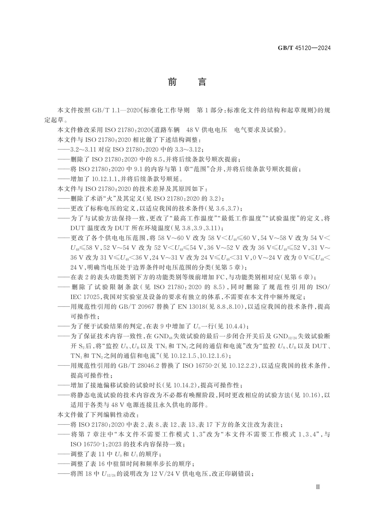 GB/T 45120-2024 Page 4