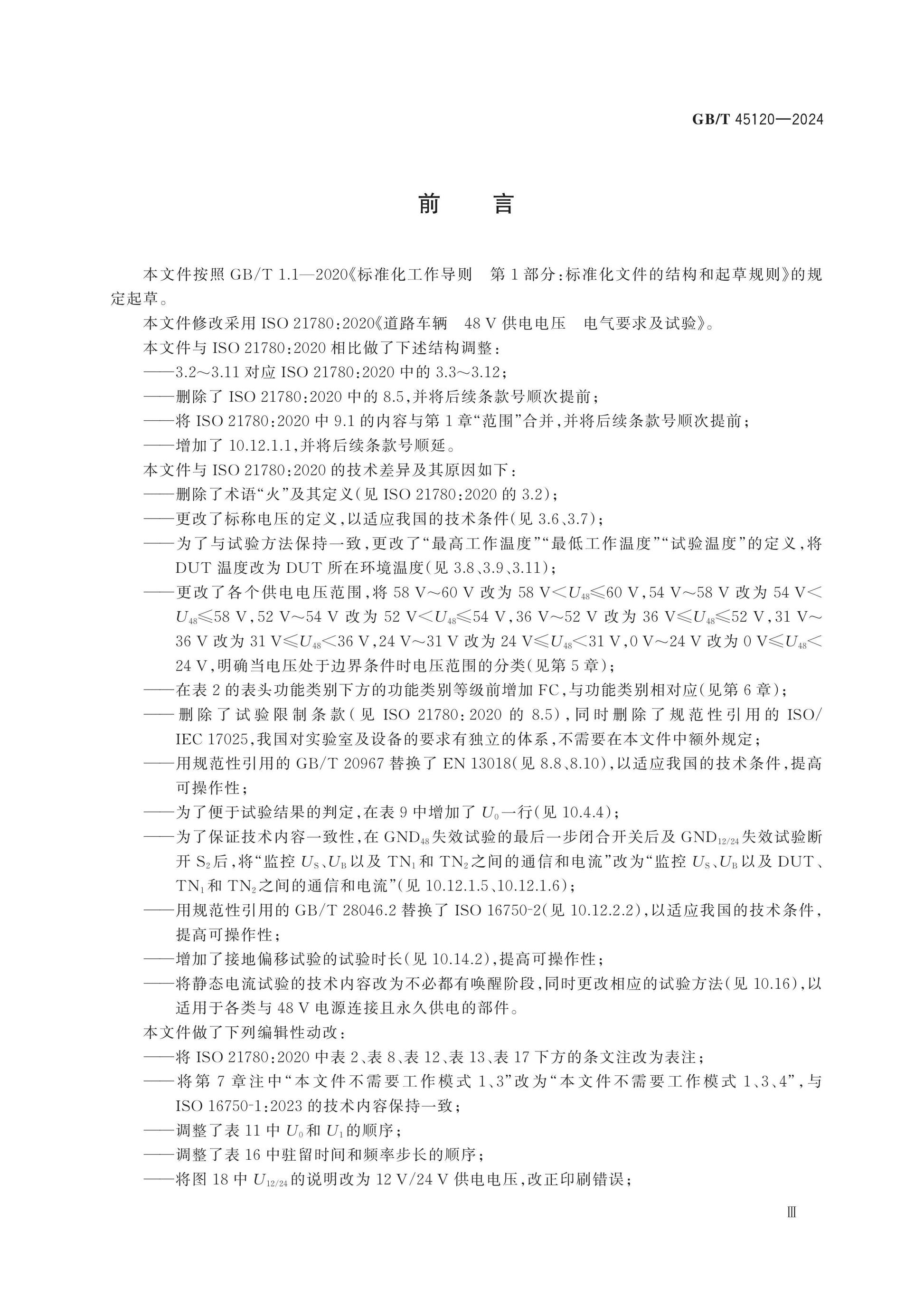 GB/T 45120-2024 Page 4