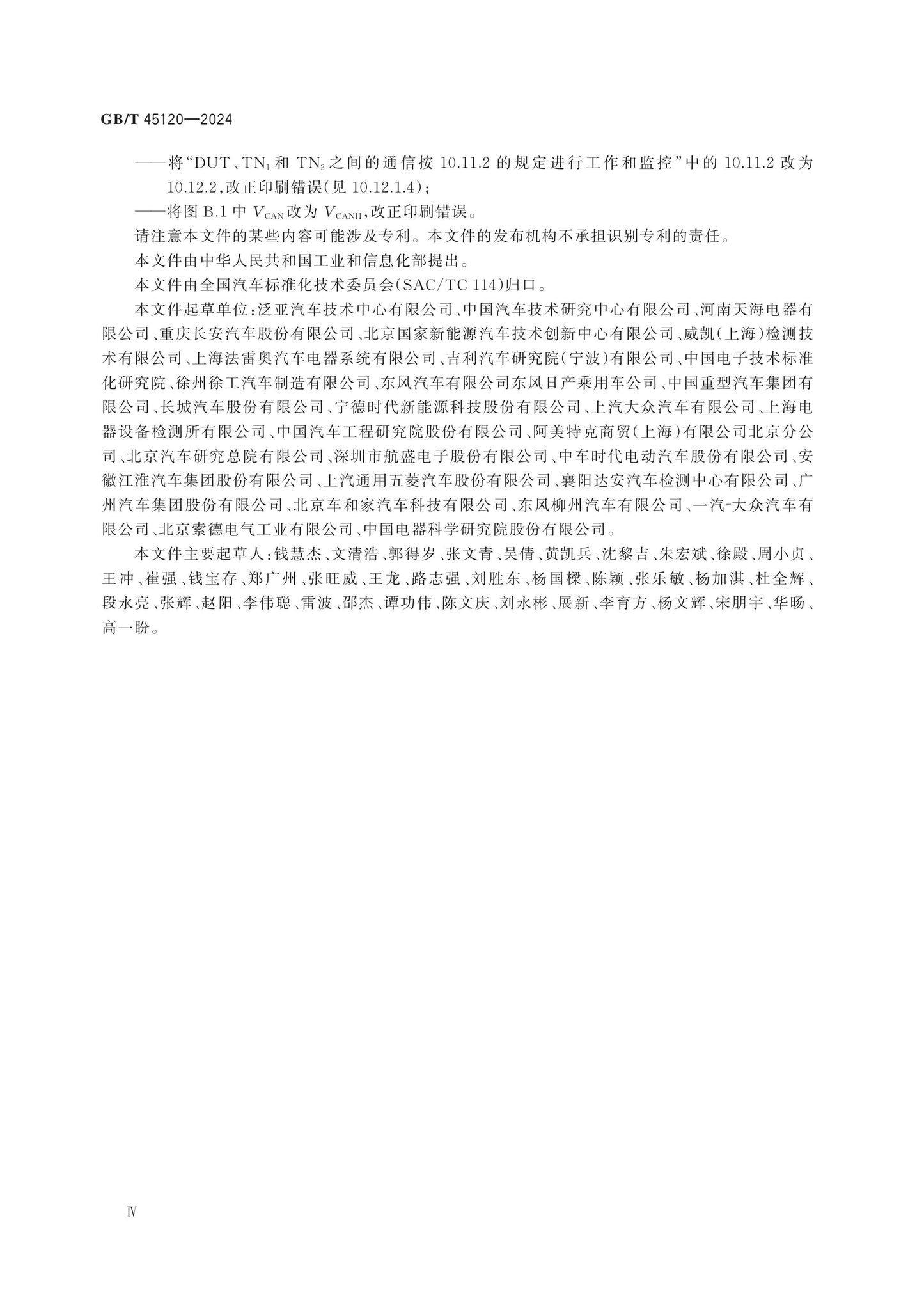 GB/T 45120-2024 Page 5