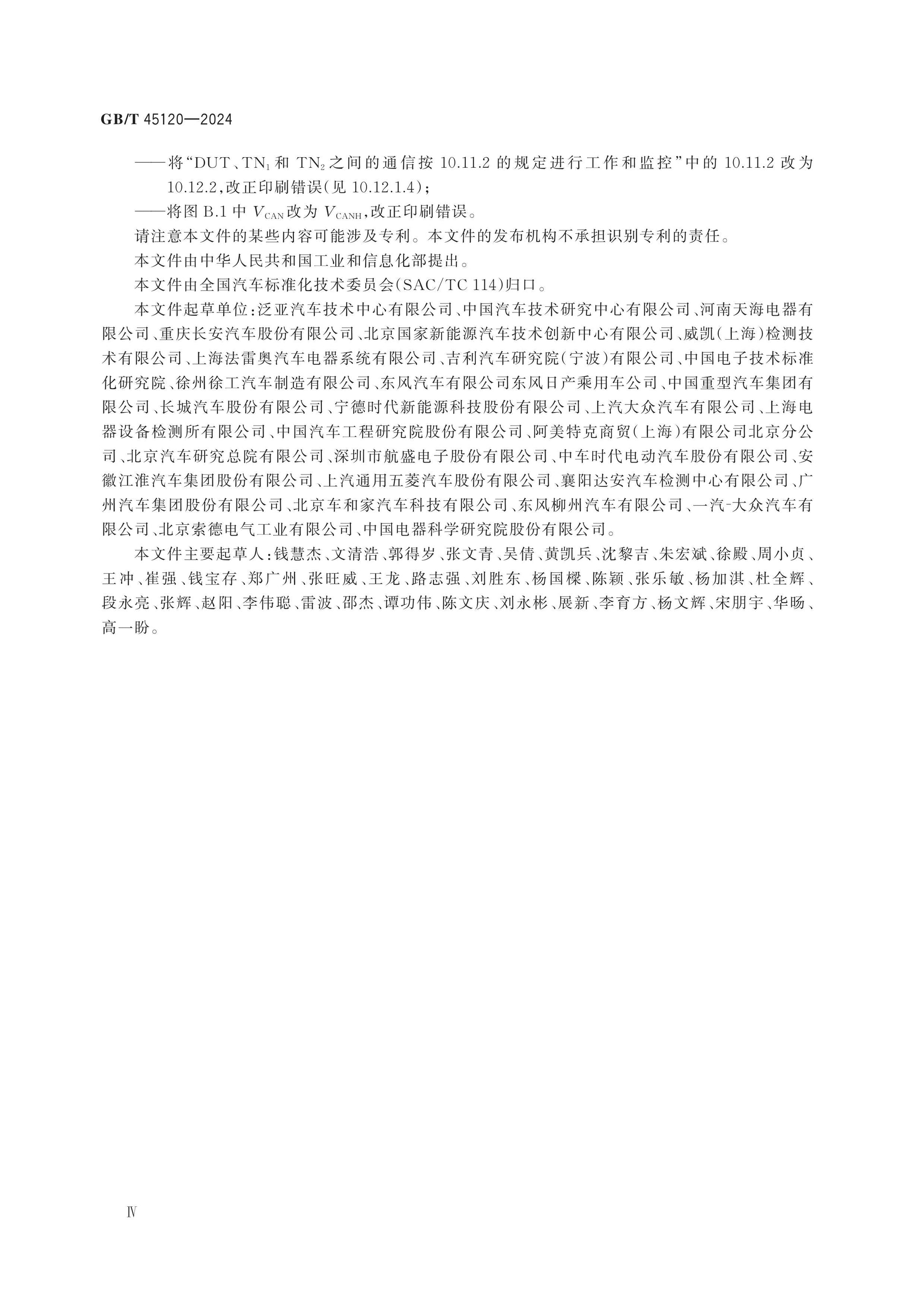 GB/T 45120-2024 Page 5