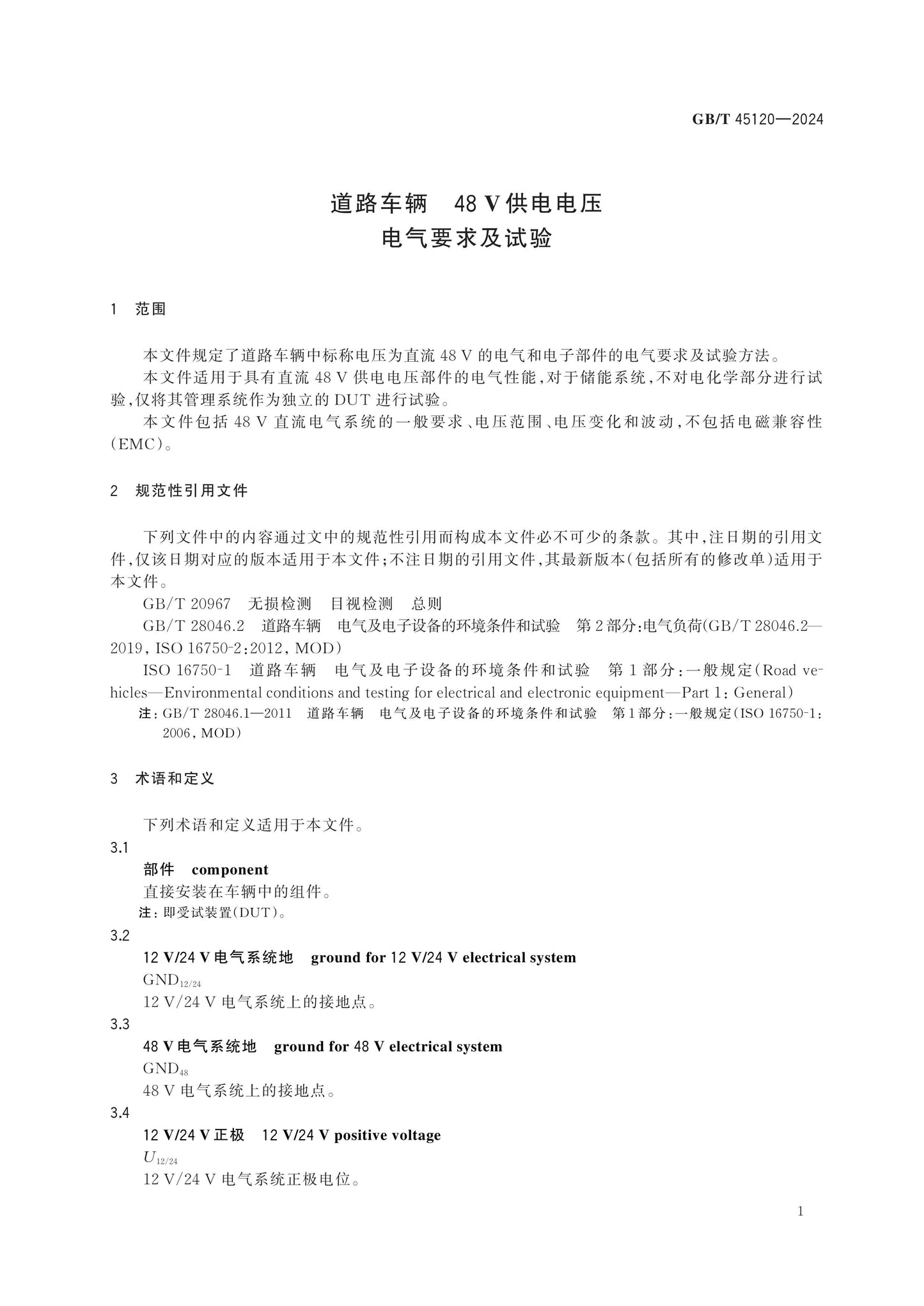 GB/T 45120-2024 Page 6