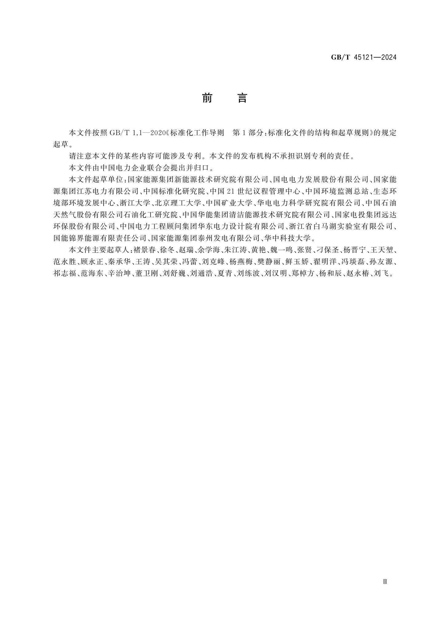 GB/T 45121-2024 Page 3