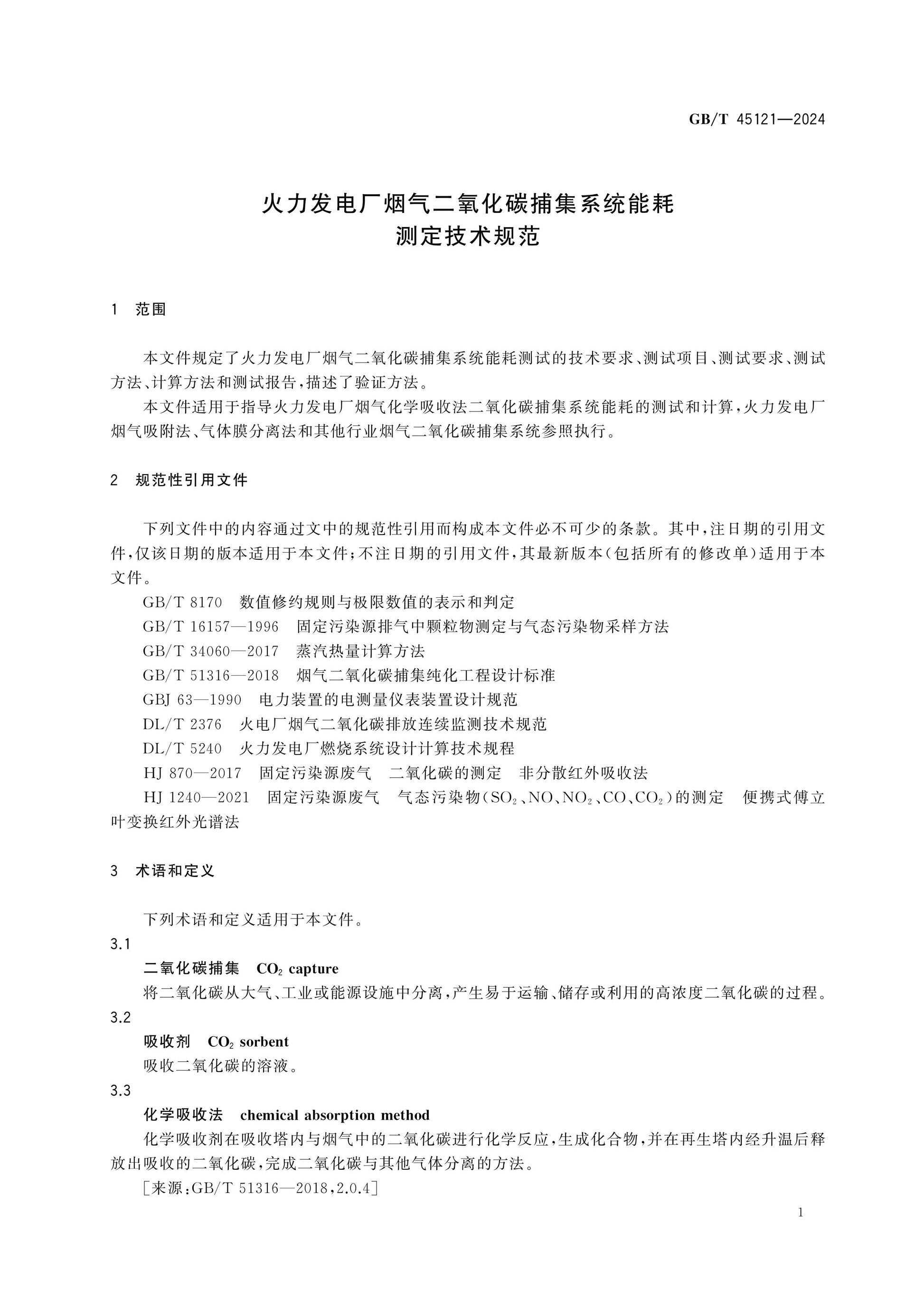 GB/T 45121-2024 Page 4