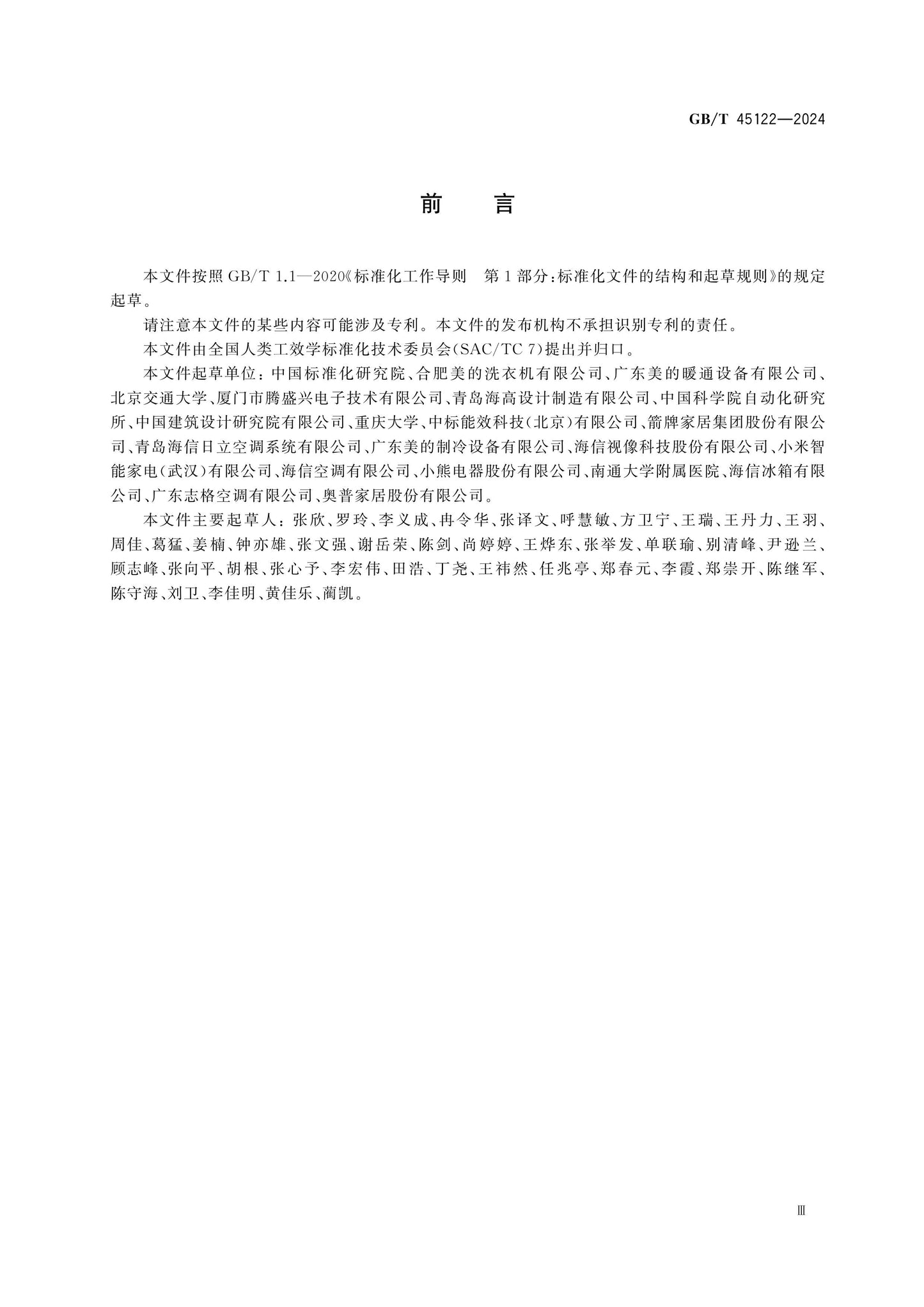 GB/T 45122-2024 Page 4