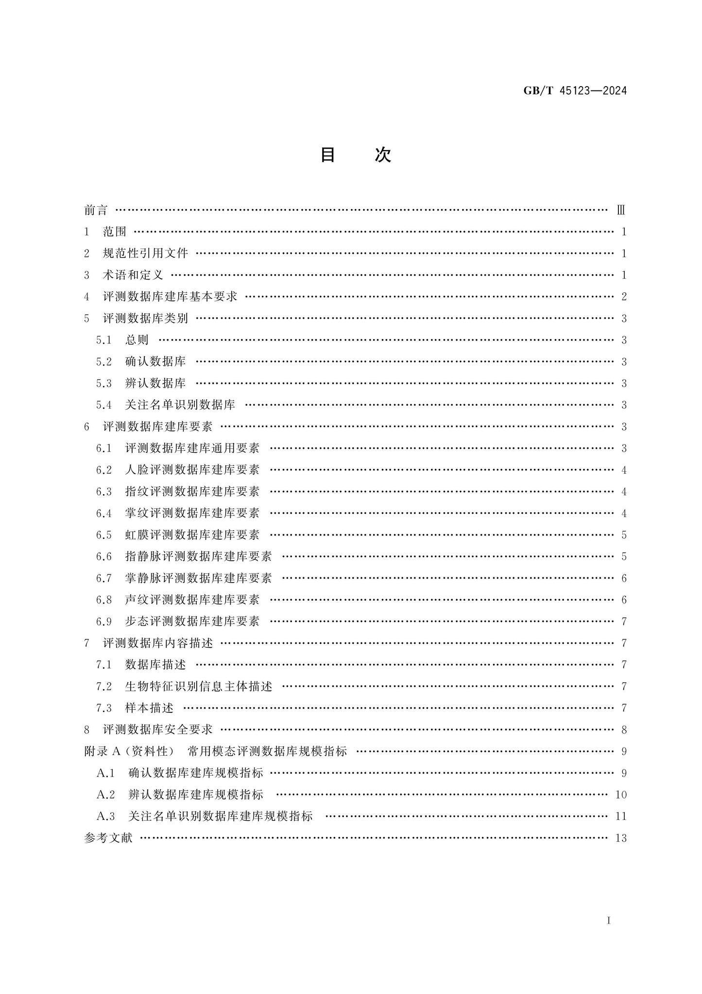 GB/T 45123-2024 Page 2
