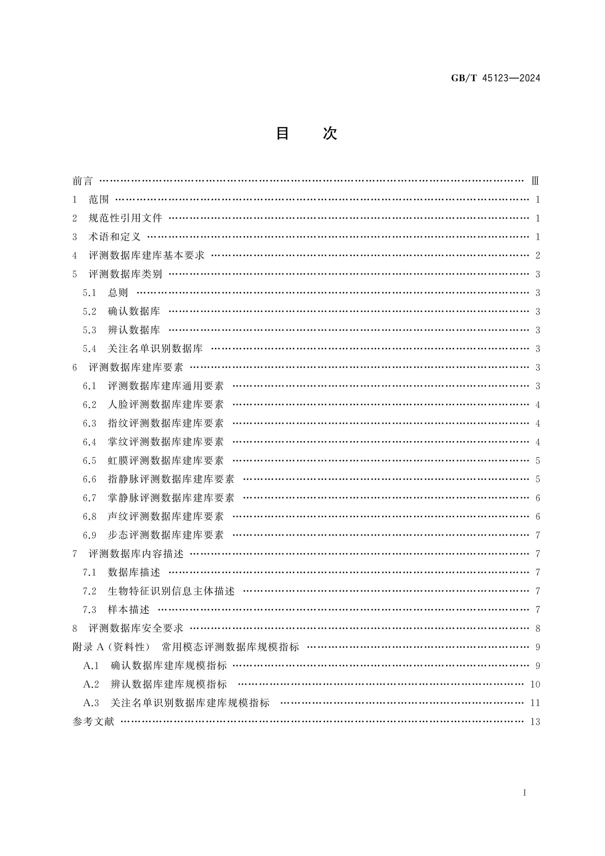 GB/T 45123-2024 Page 2