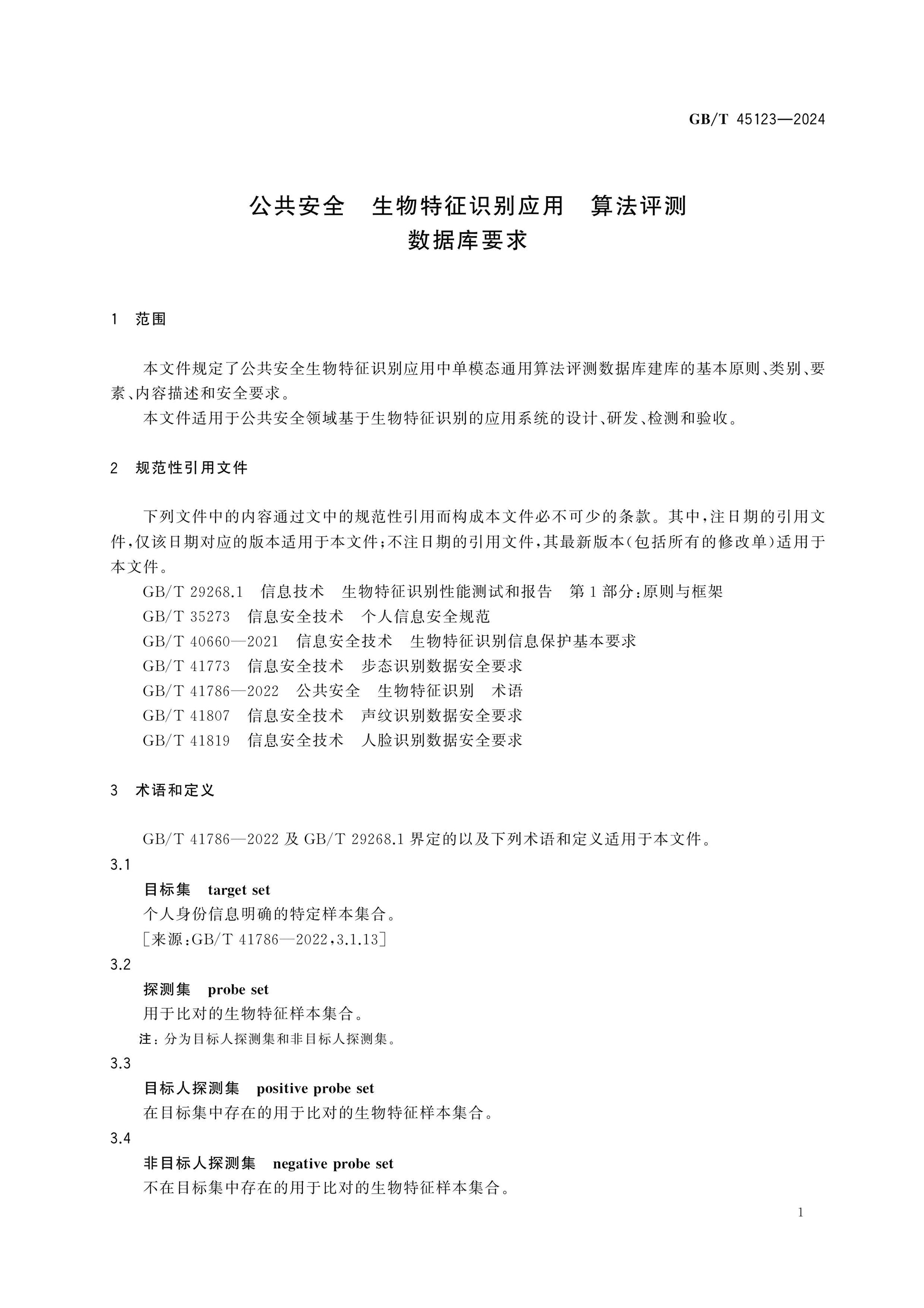 GB/T 45123-2024 Page 4