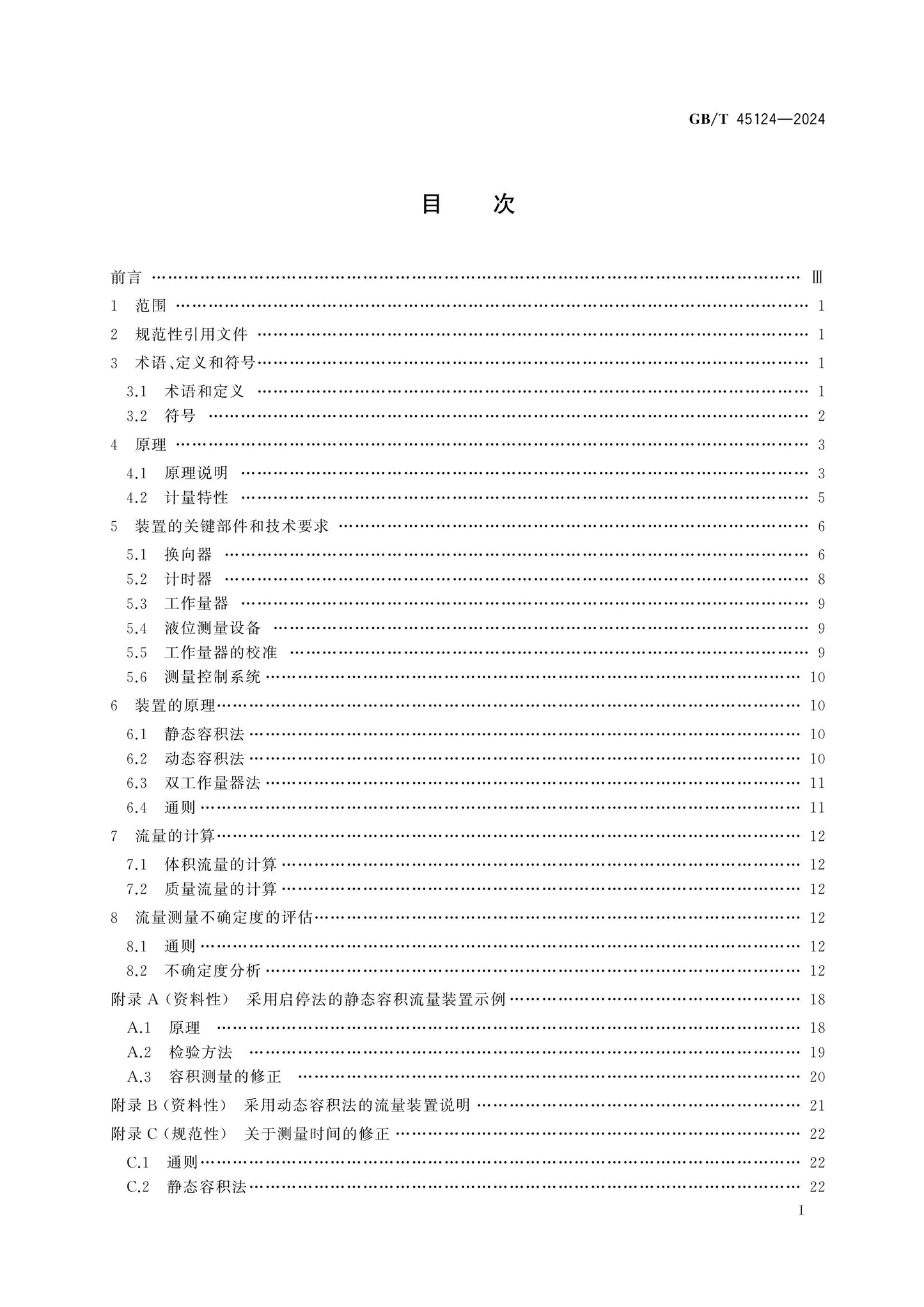 GB/T 45124-2024 Page 2